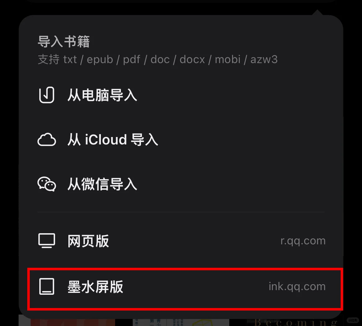 微信读书是懂Kindle的！墨水屏版好用不要钱