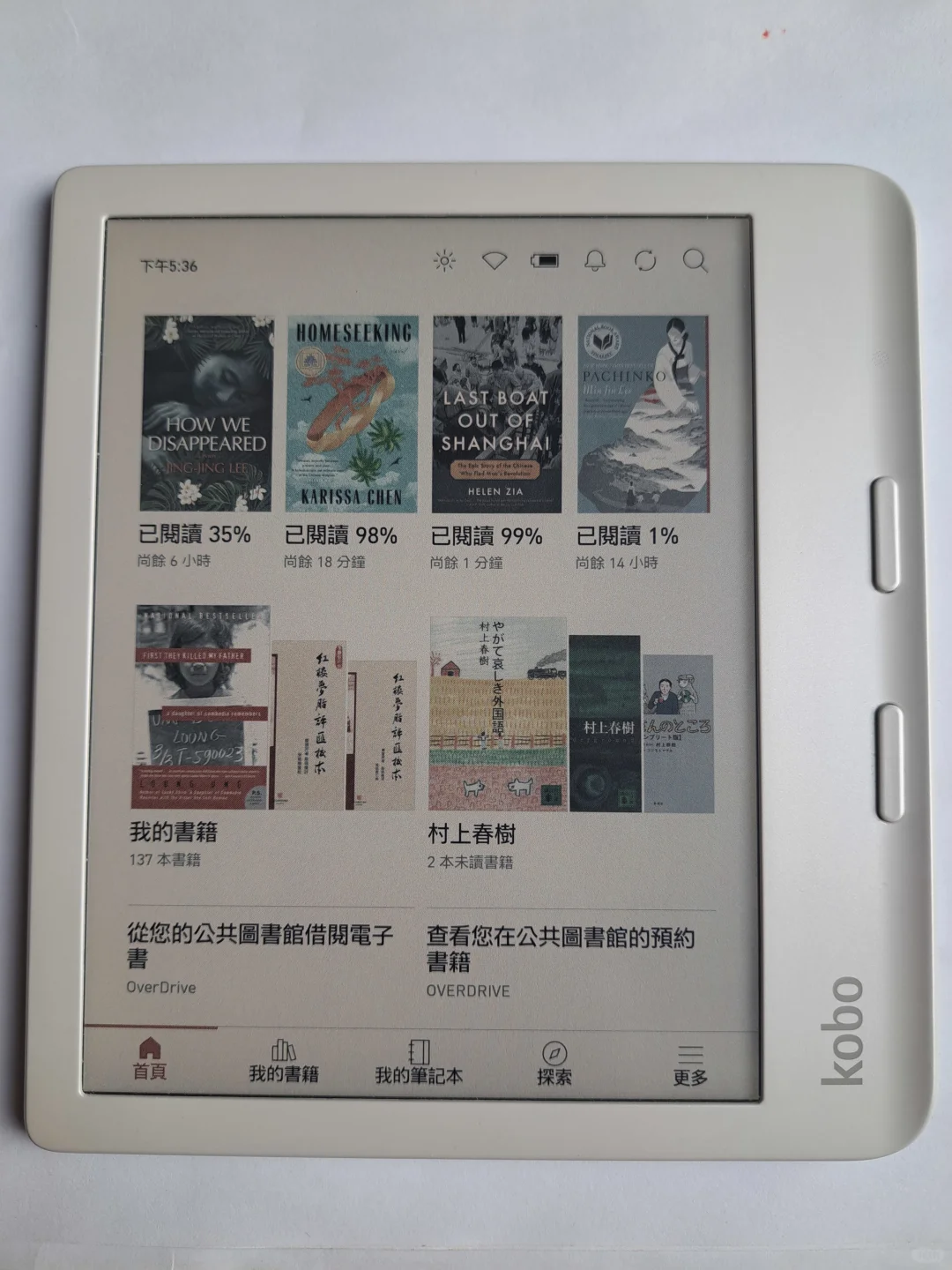 我的kobo彩屏阅读器