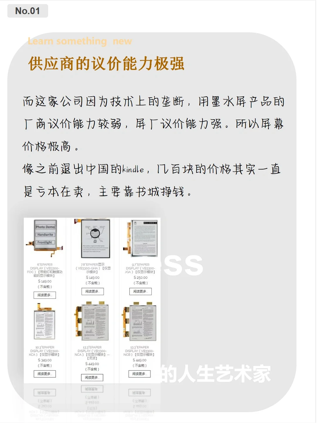 为什么水墨屏电纸书可以这么贵？