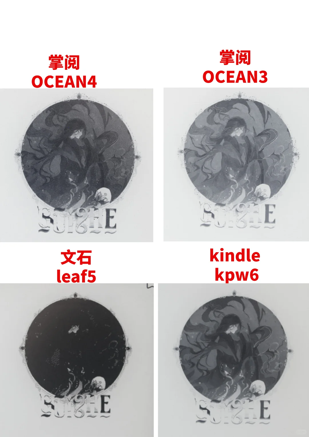 kindle kpw6இ文石LEAF5இ掌阅ocean4