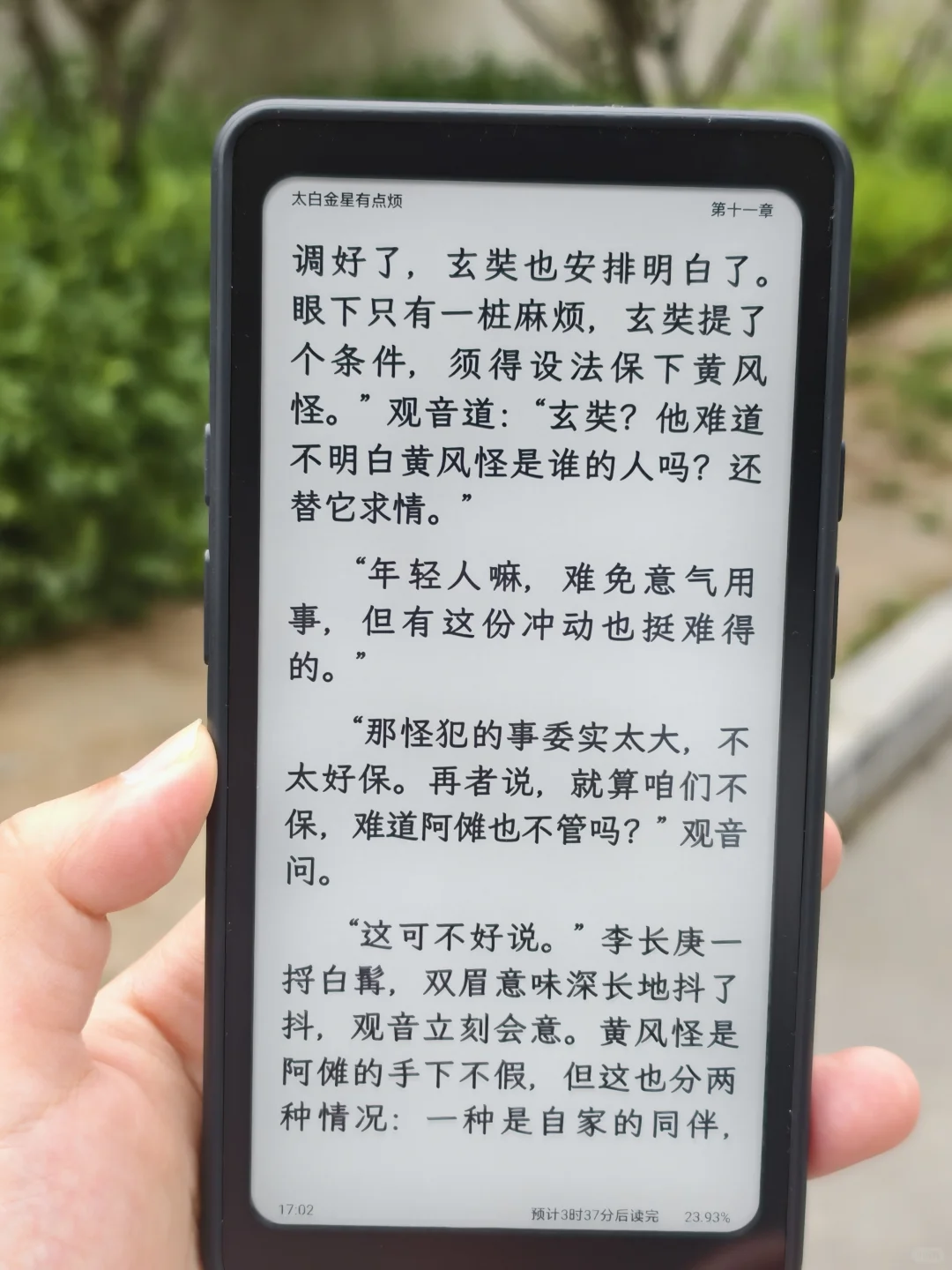 室外阳光下的 tango 显示还真可以
