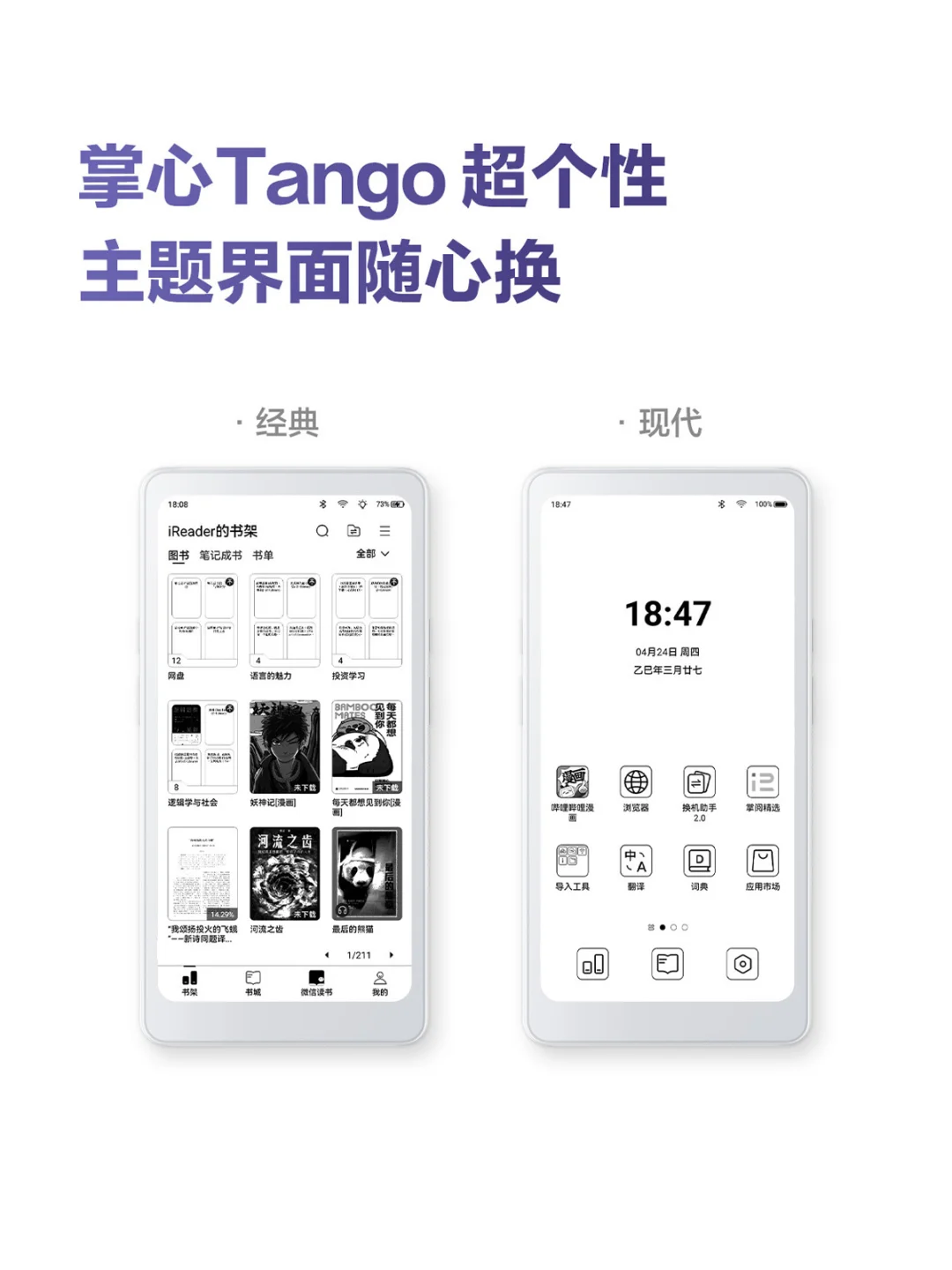 iReader新形态阅读器【Tango】配置一图看懂