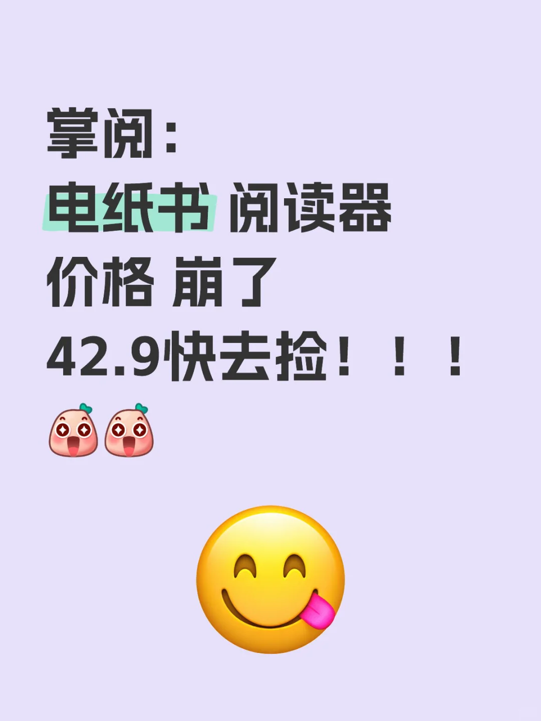 掌阅：电纸书 阅读器！开始啦！！42.9改地址！！！