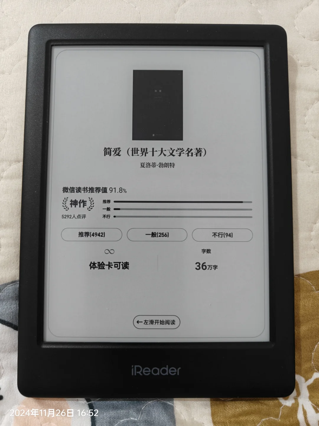 iReader回本计划【12】《简爱》