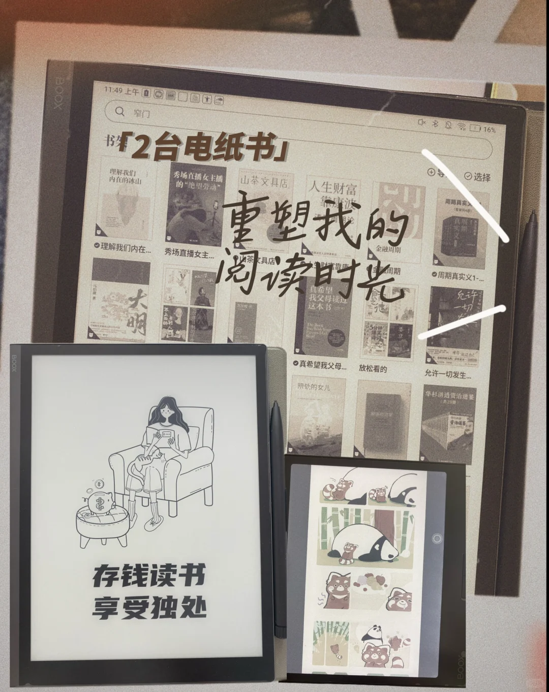 2台电纸书 重塑我的阅读时光