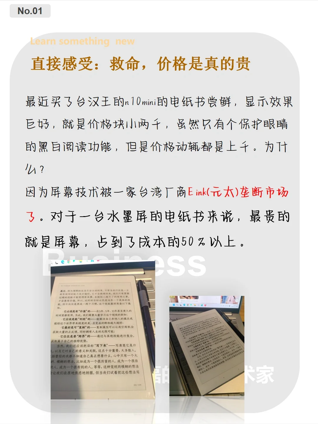 为什么水墨屏电纸书可以这么贵？