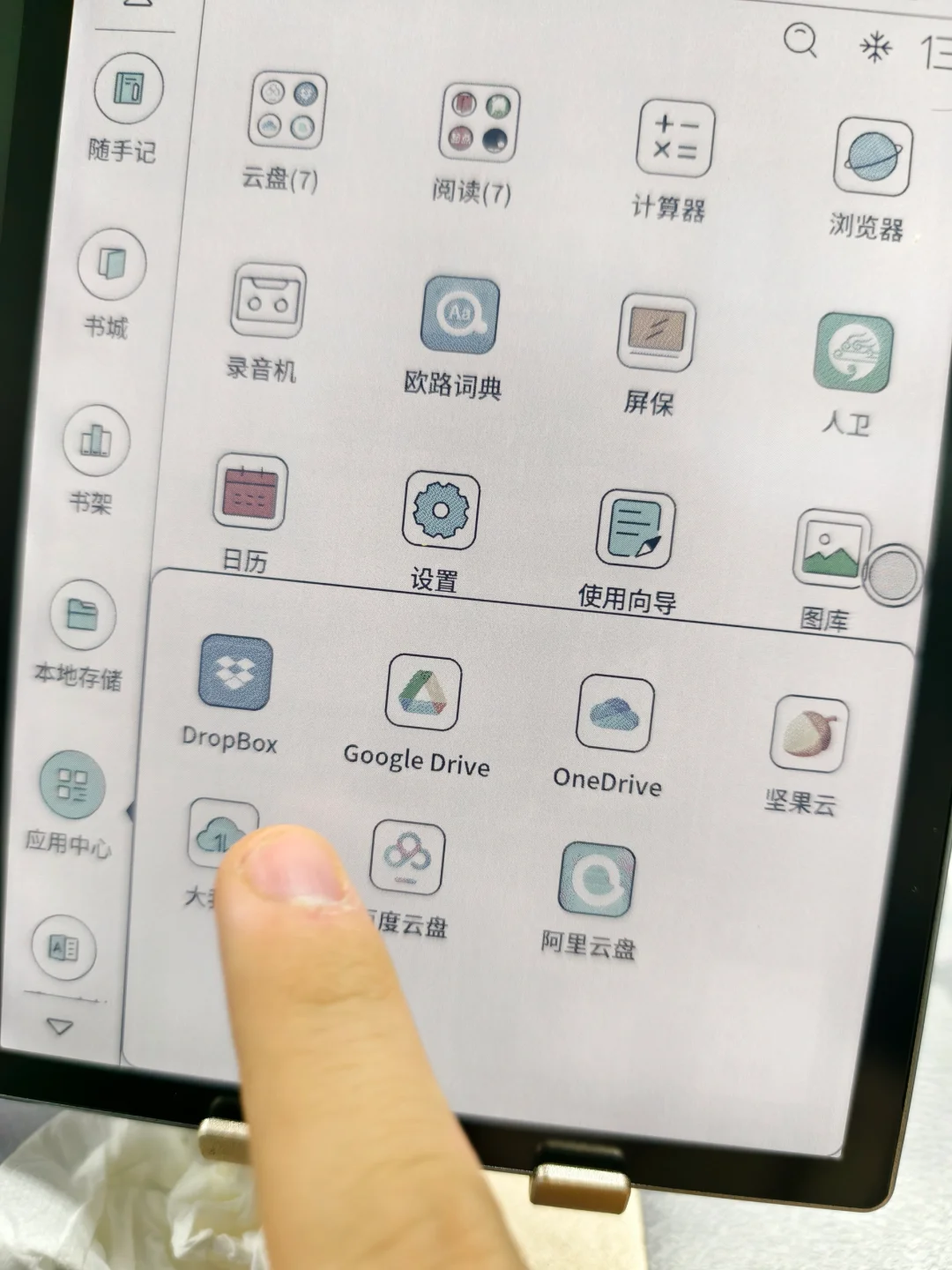 学习眼睛疼的有救了—大我电纸书