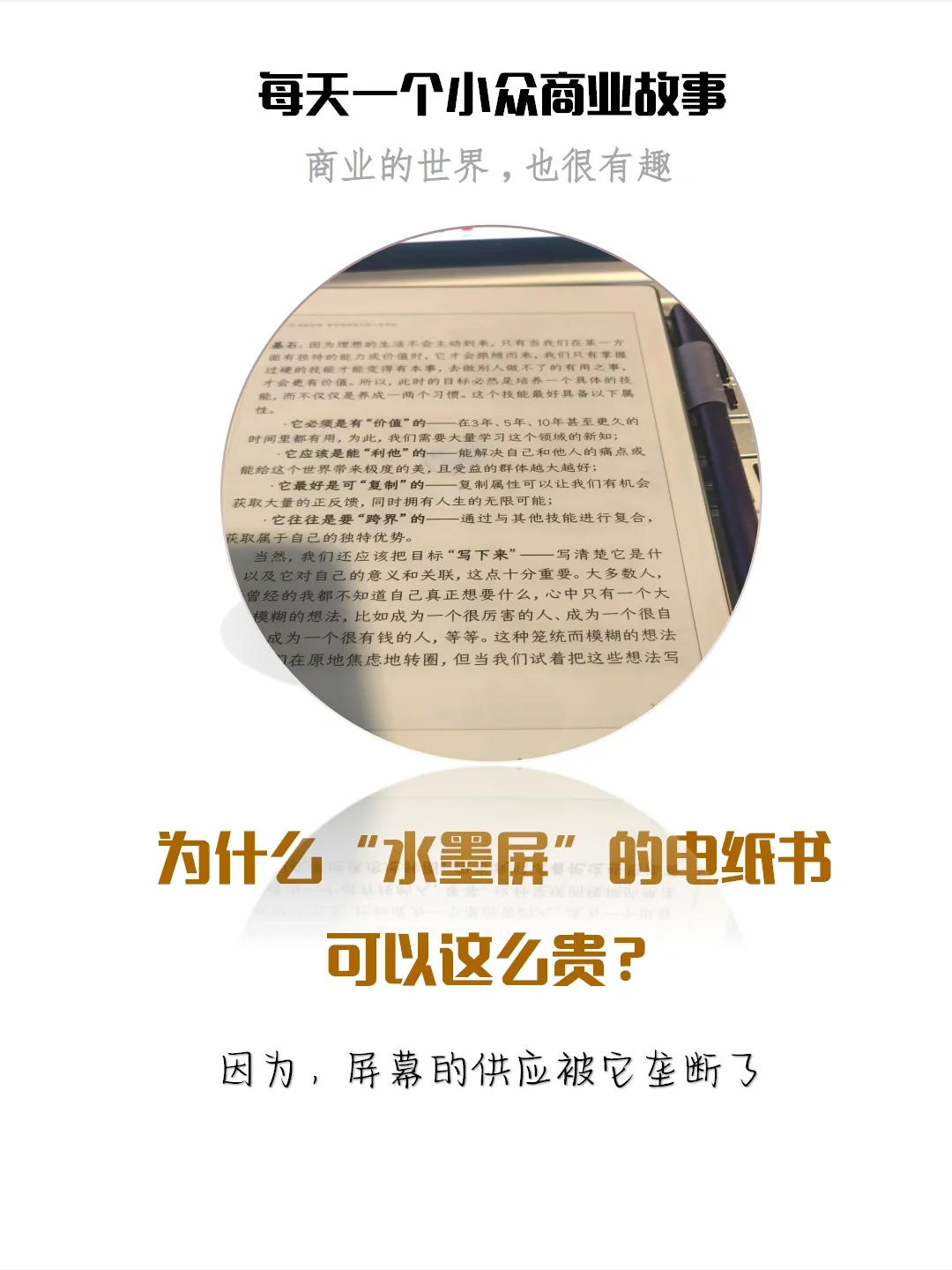 为什么水墨屏电纸书可以这么贵？