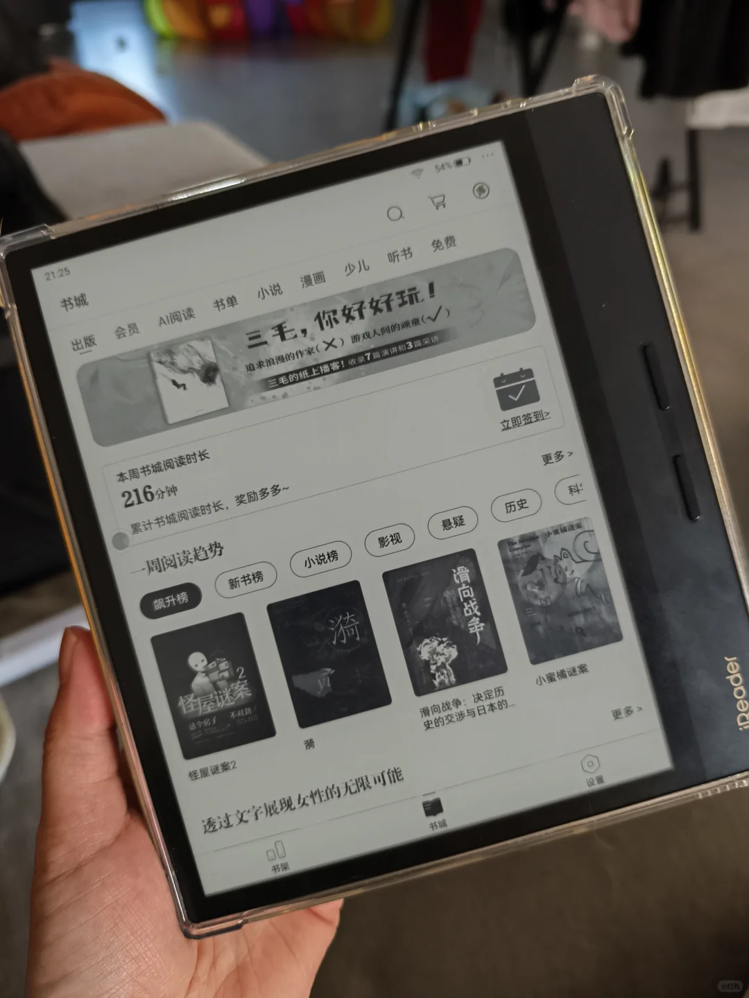 掌阅Ocean4 Plus | 我最爱的电子阅读搭子