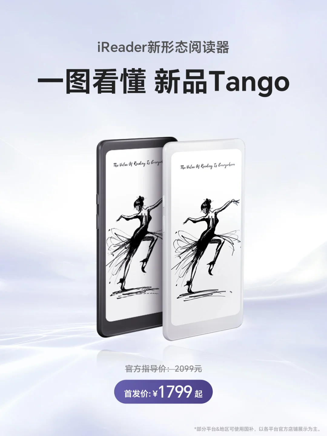 iReader新形态阅读器【Tango】配置一图看懂