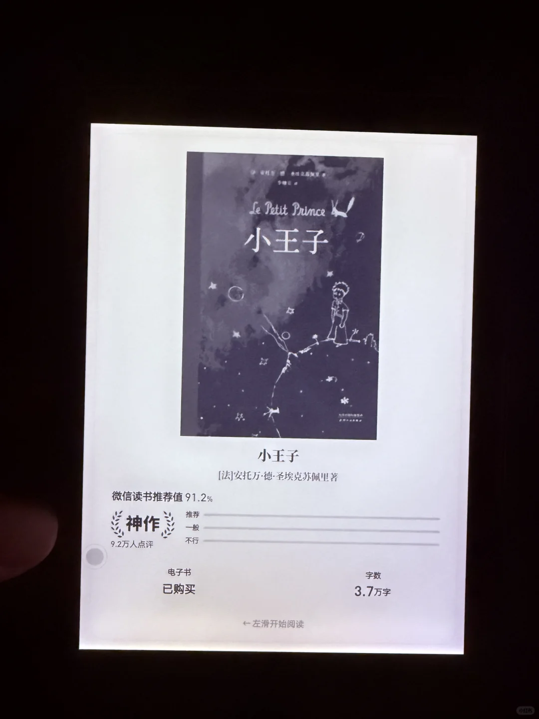 救命！答辩前一晚靠电纸书续命了📖