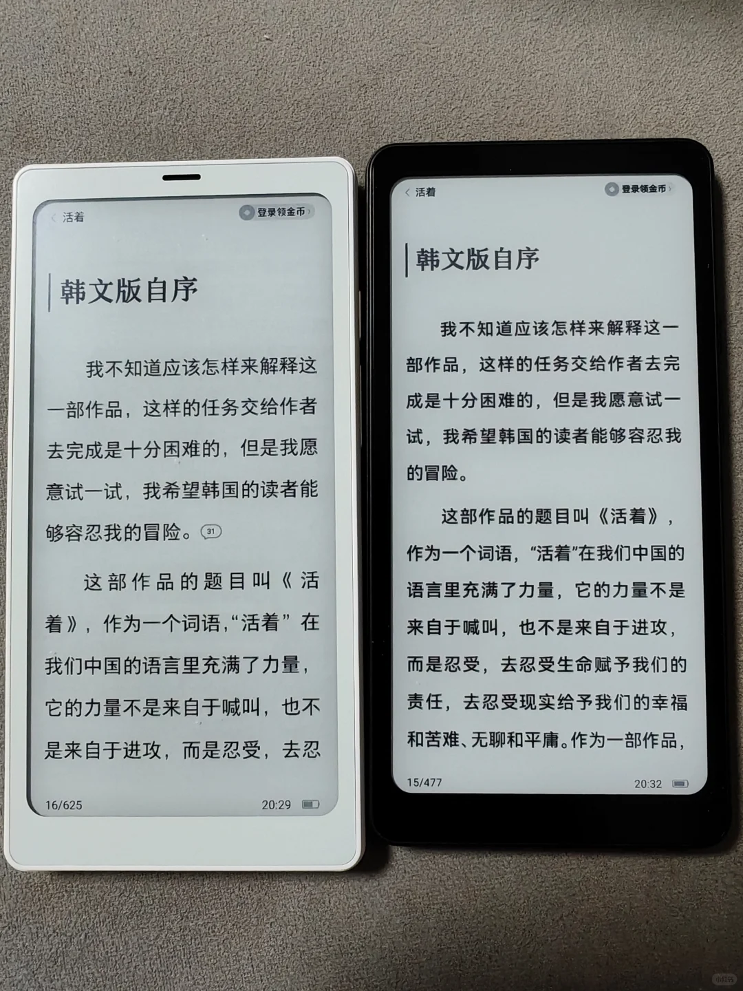 文石小白马vs掌阅tango