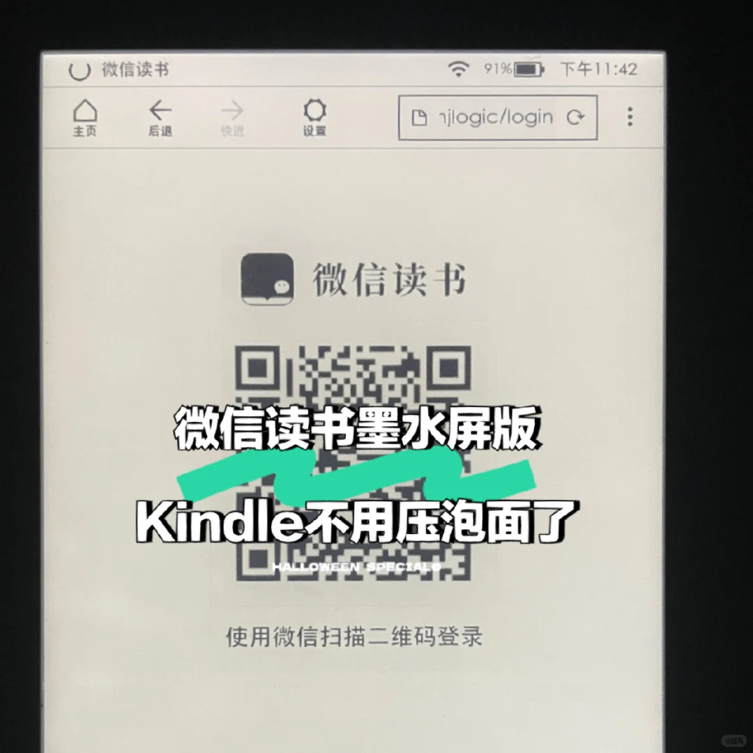 微信读书是懂Kindle的！墨水屏版好用不要钱