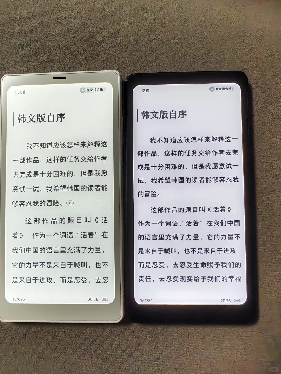 文石小白马vs掌阅tango