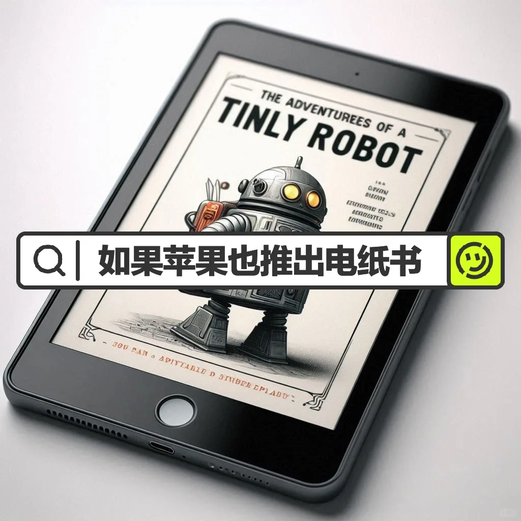 如果苹果推出iBook电纸书？