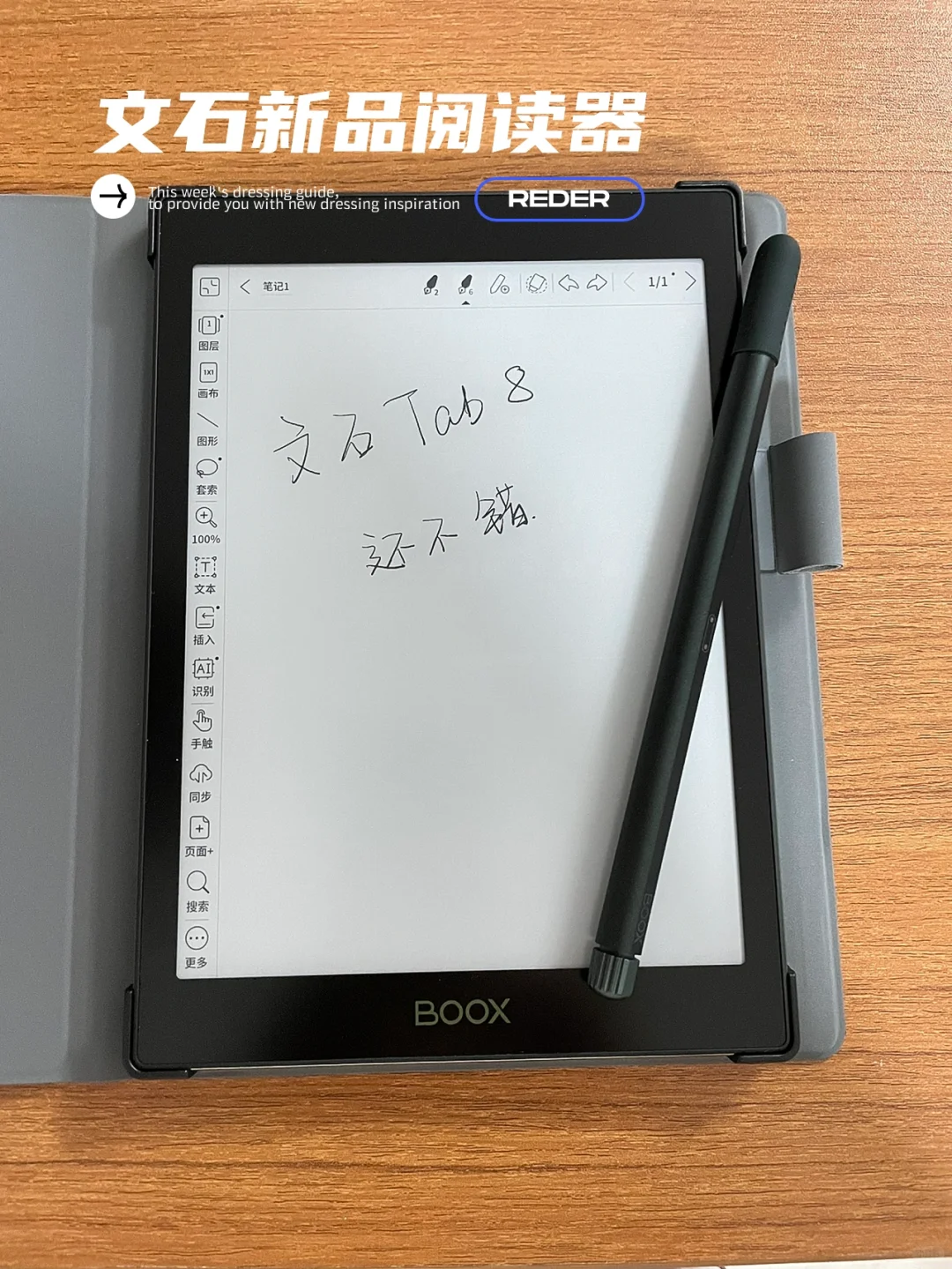 生产力提升工具：文石Tab8电纸书阅读器