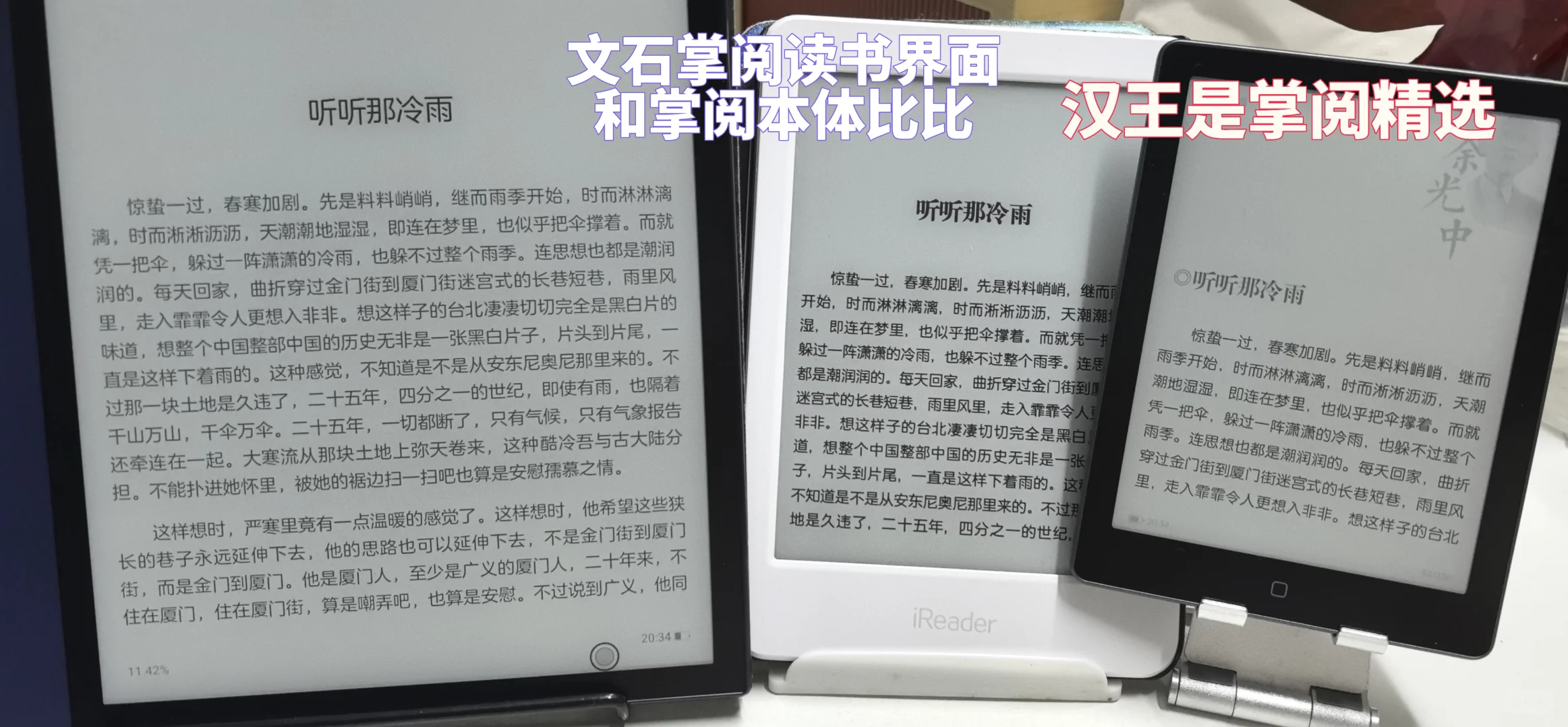 汉王电纸书clear6pro第一晚调试