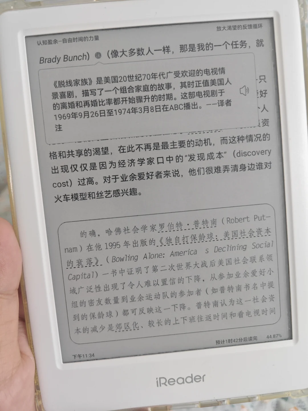 iReader电子阅读器