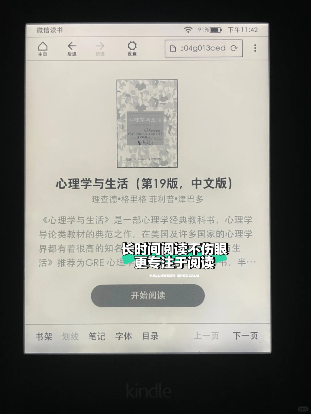 微信读书是懂Kindle的！墨水屏版好用不要钱