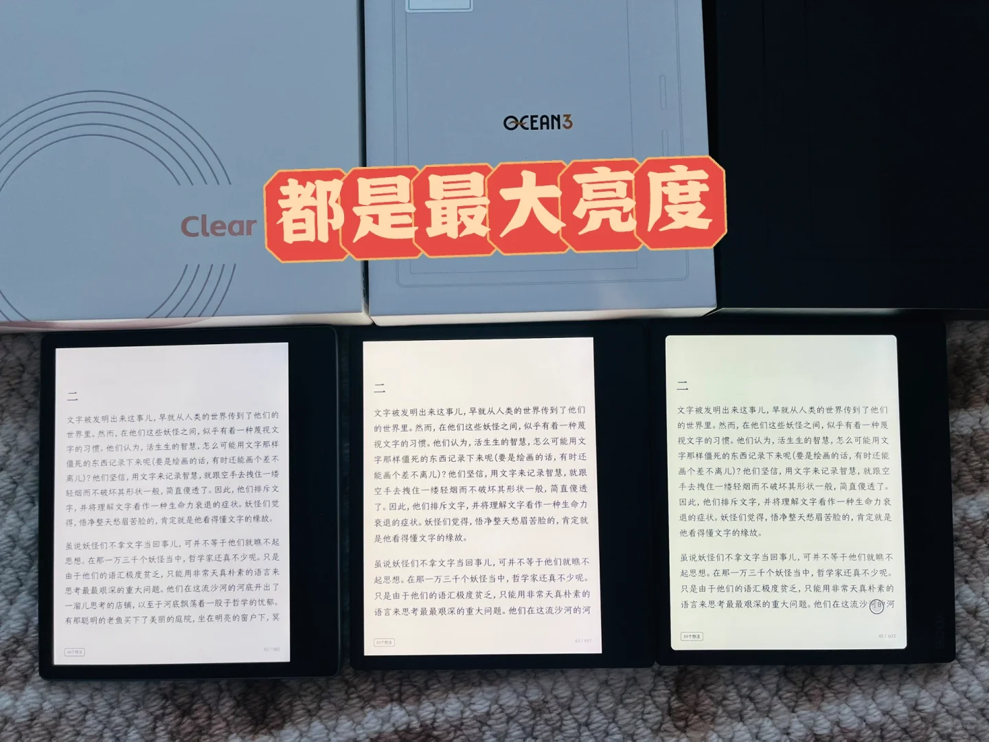 7寸墨水屏阅读器决赛圈测评，答案是…