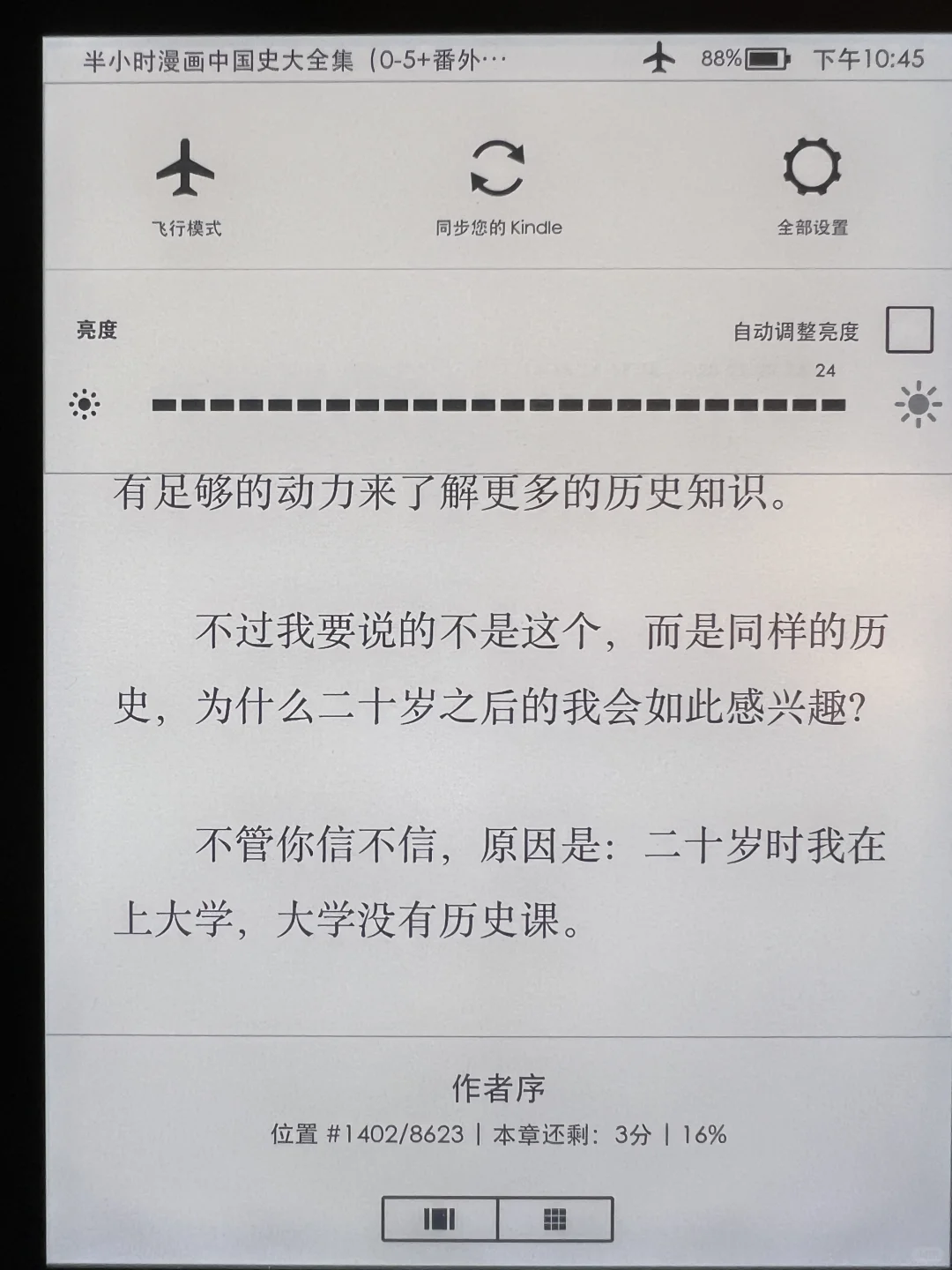 Kindle kv 亮度最高