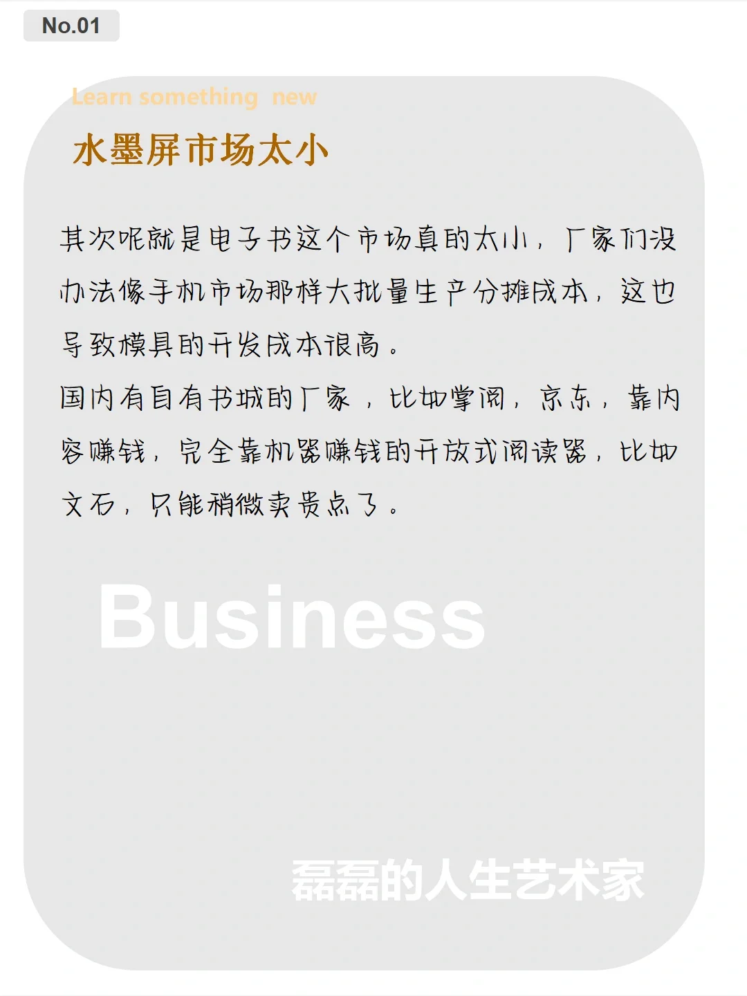 为什么水墨屏电纸书可以这么贵？