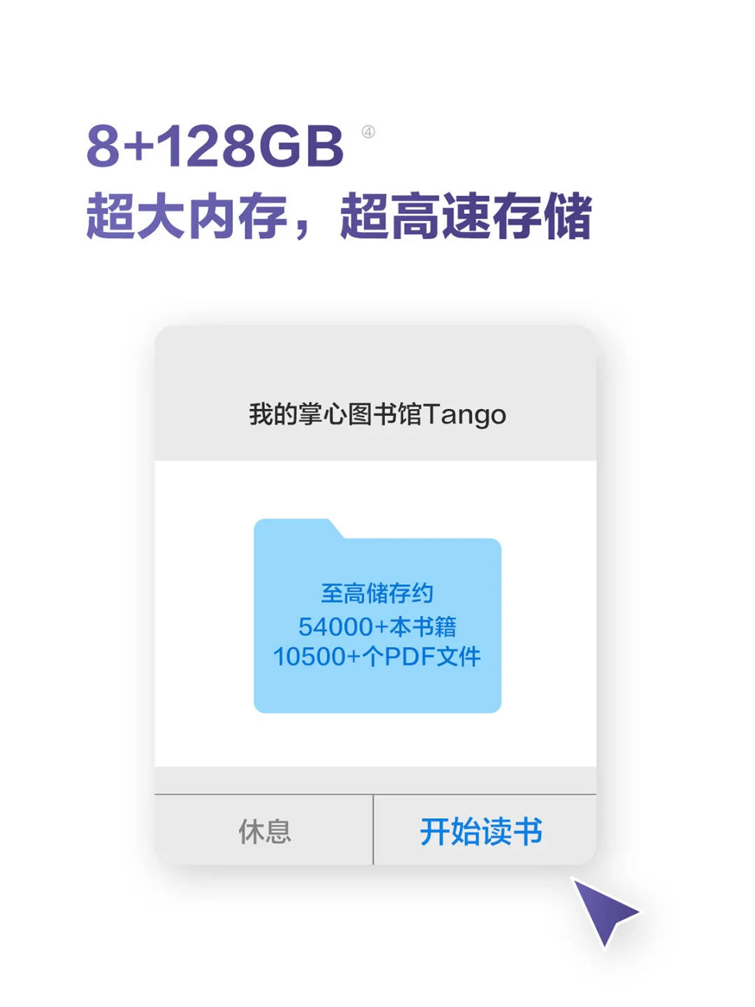 iReader新形态阅读器【Tango】配置一图看懂