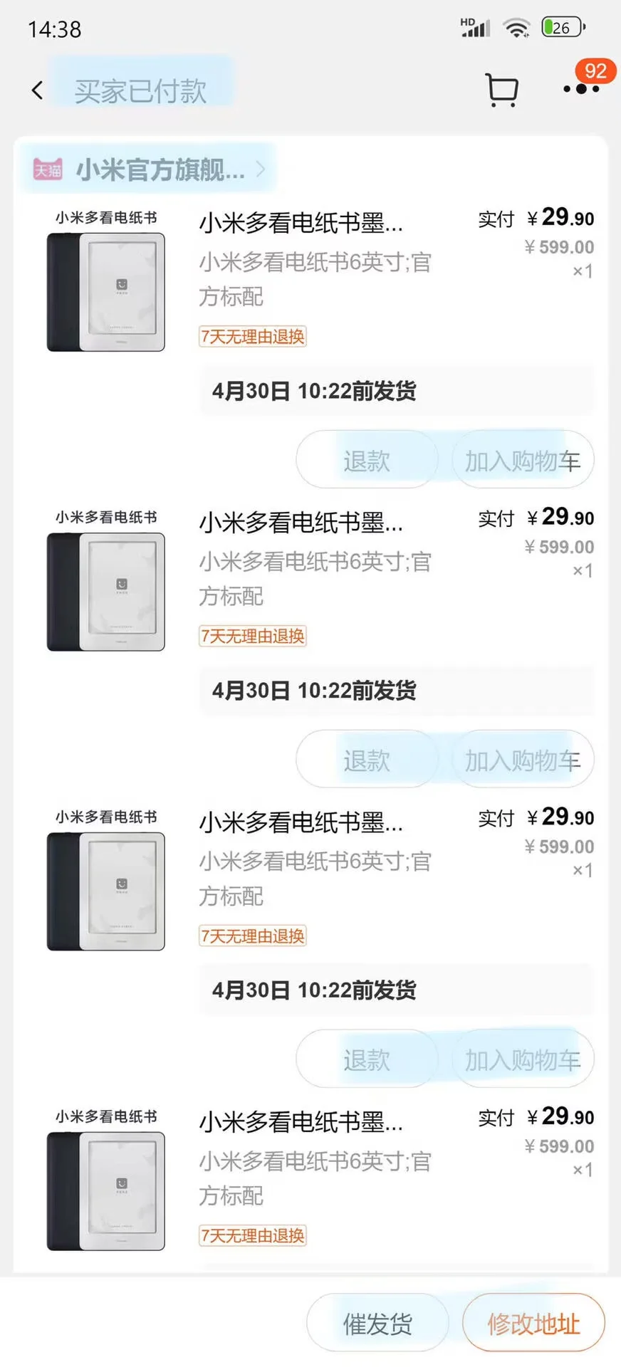 小.米｜多看-电纸书！又开始啦！！29.9改地址！！