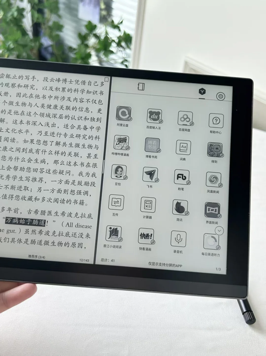 大促入的文石notex3pro安全下车！