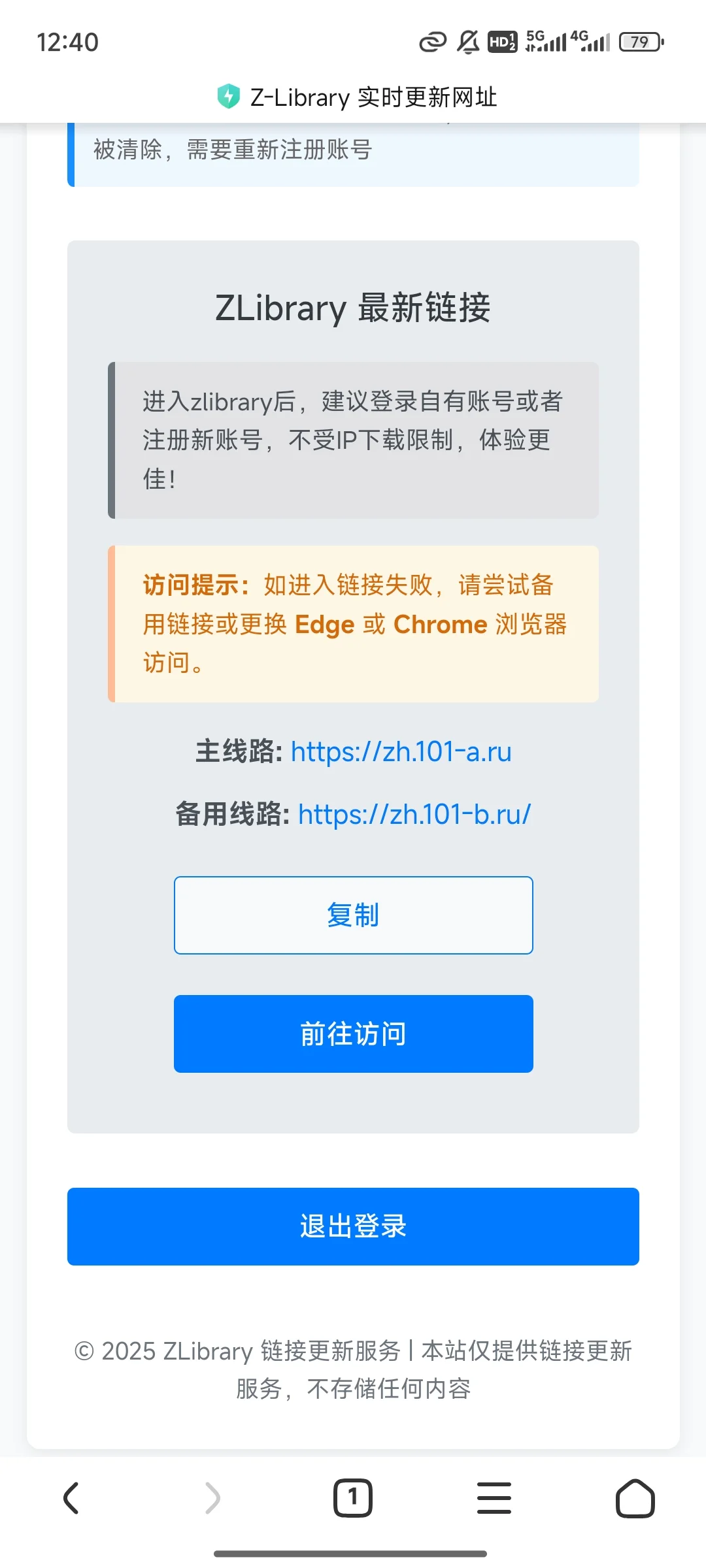 zlibrary的正确打开方式，不怕丢地址