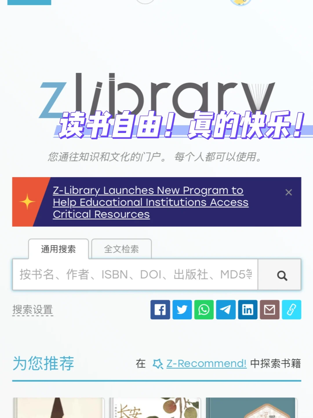 ✅终于找到了Zlibrary入口(2025年5月最新)