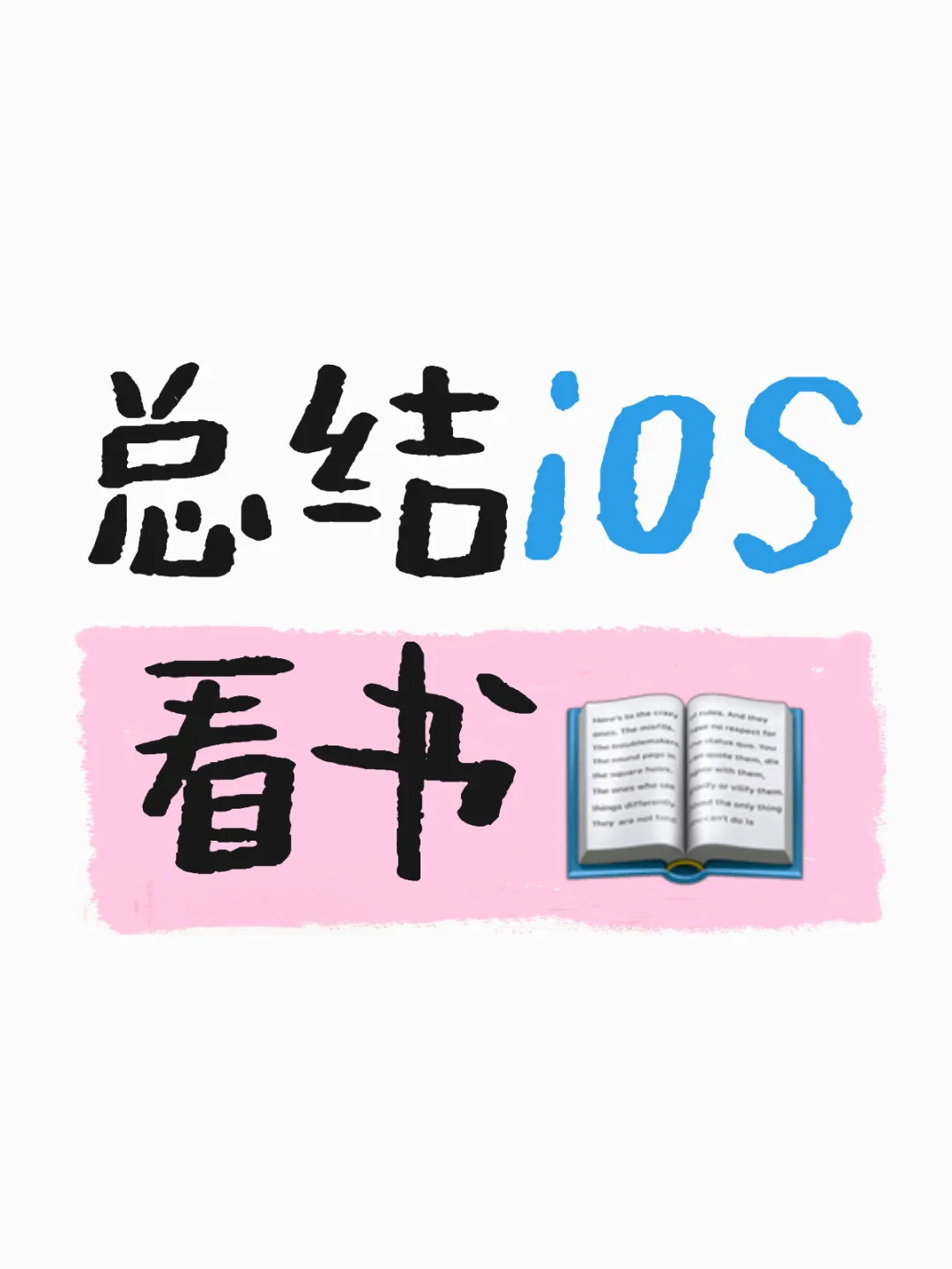 #ios#阅读器