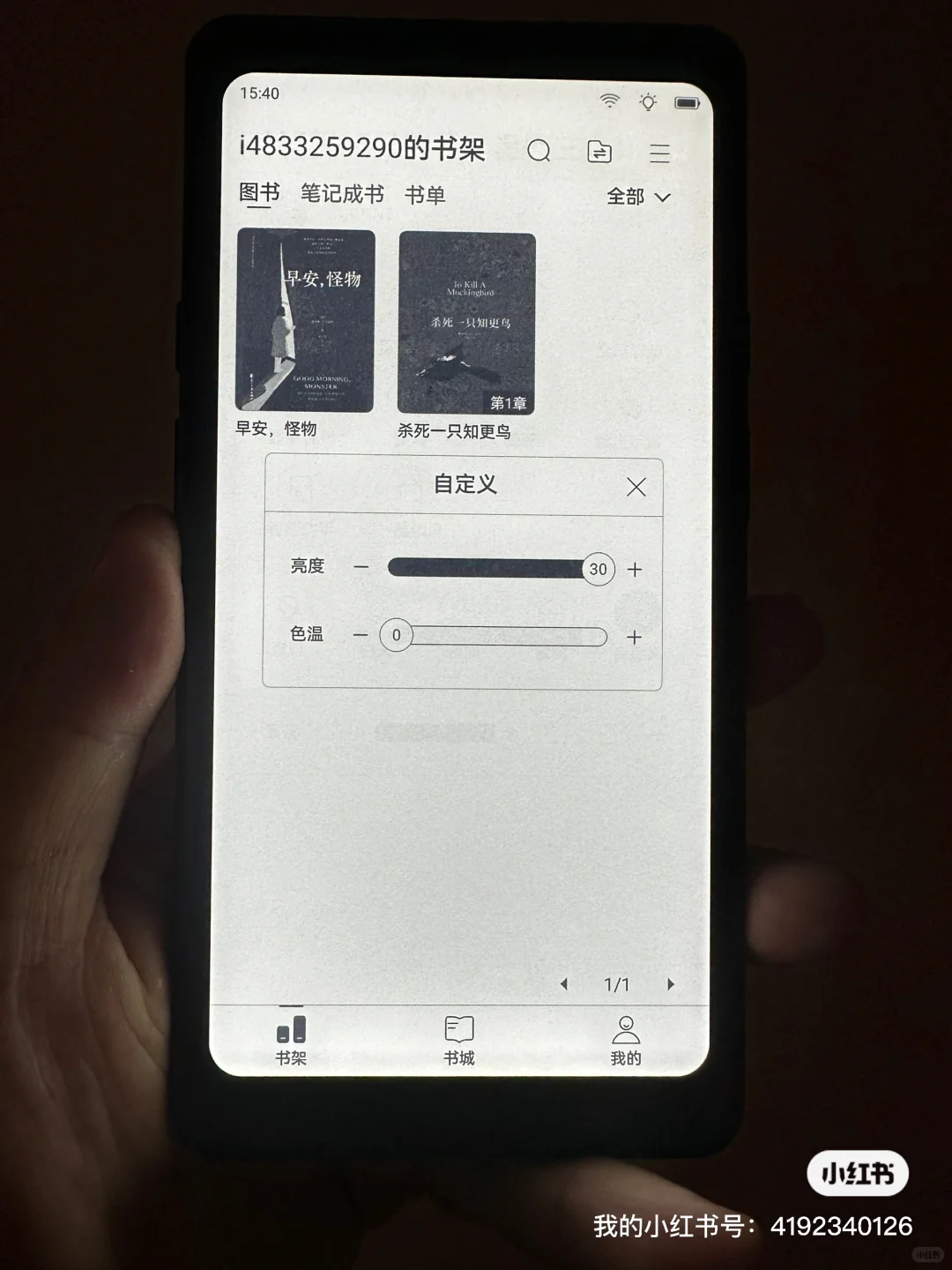 感觉 掌阅 tango 黑线是去不掉了