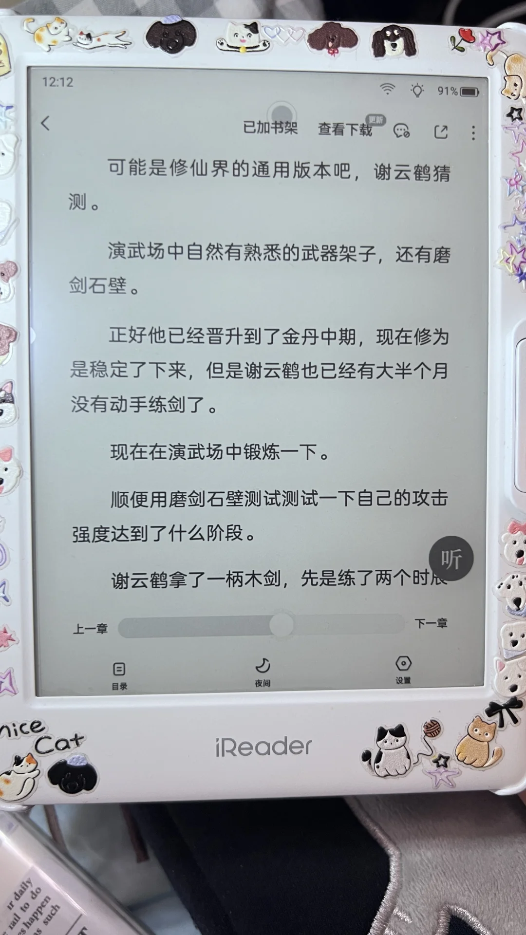 去年买的第一款国内阅读器