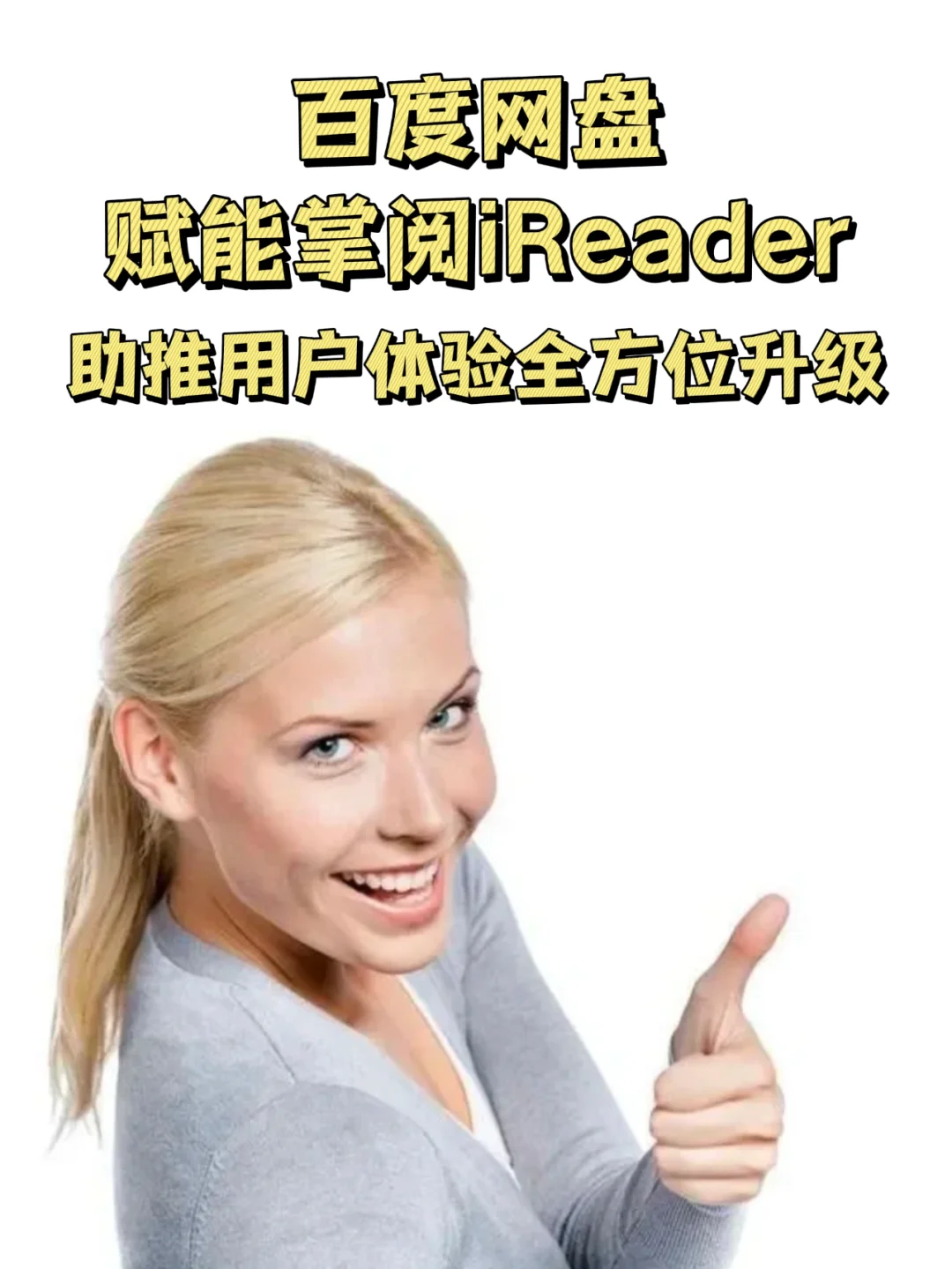 百度网盘朋友圈再扩大！猜猜它是谁？