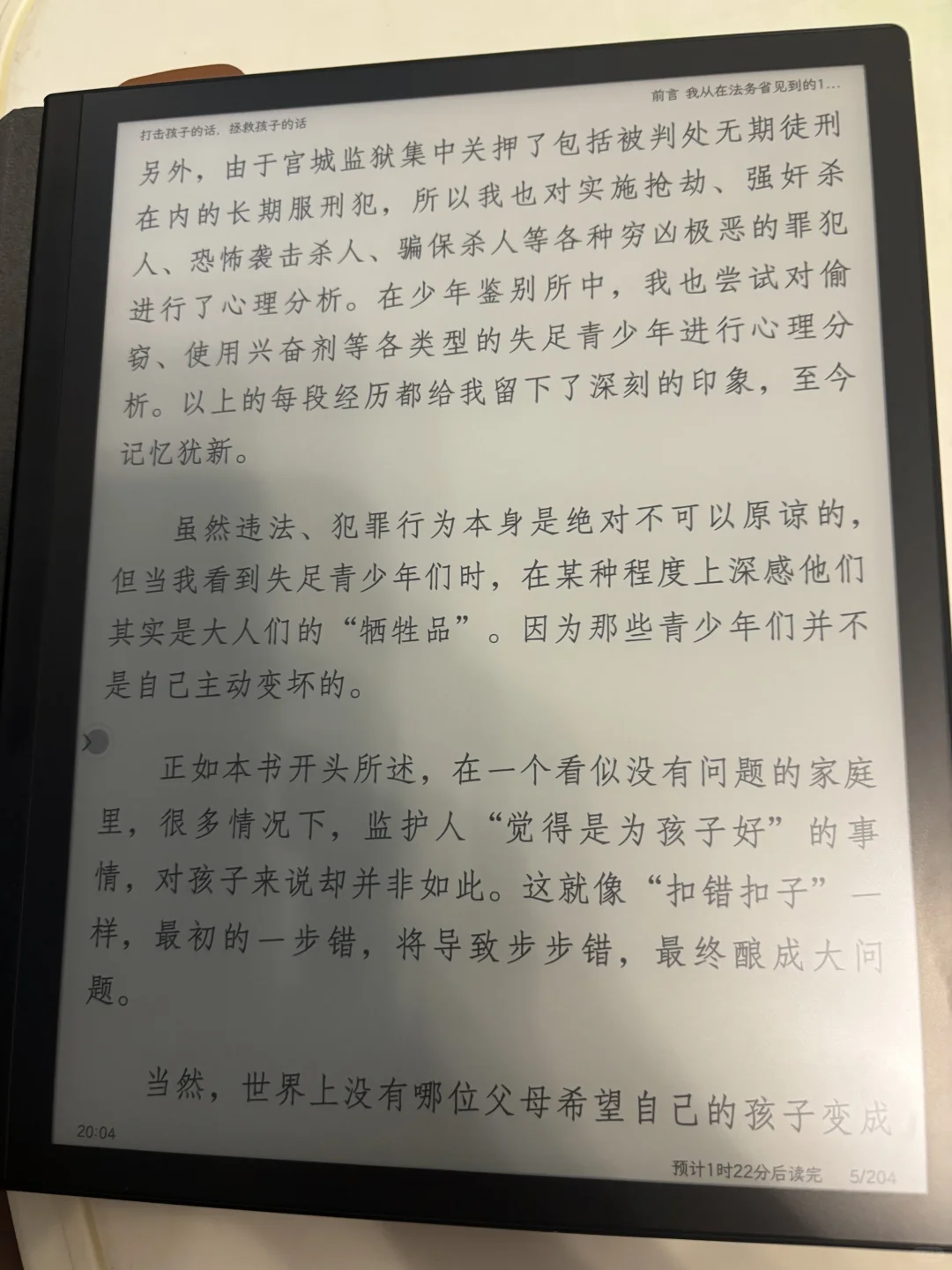 掌阅smart 5 pro，我的电纸阅读器