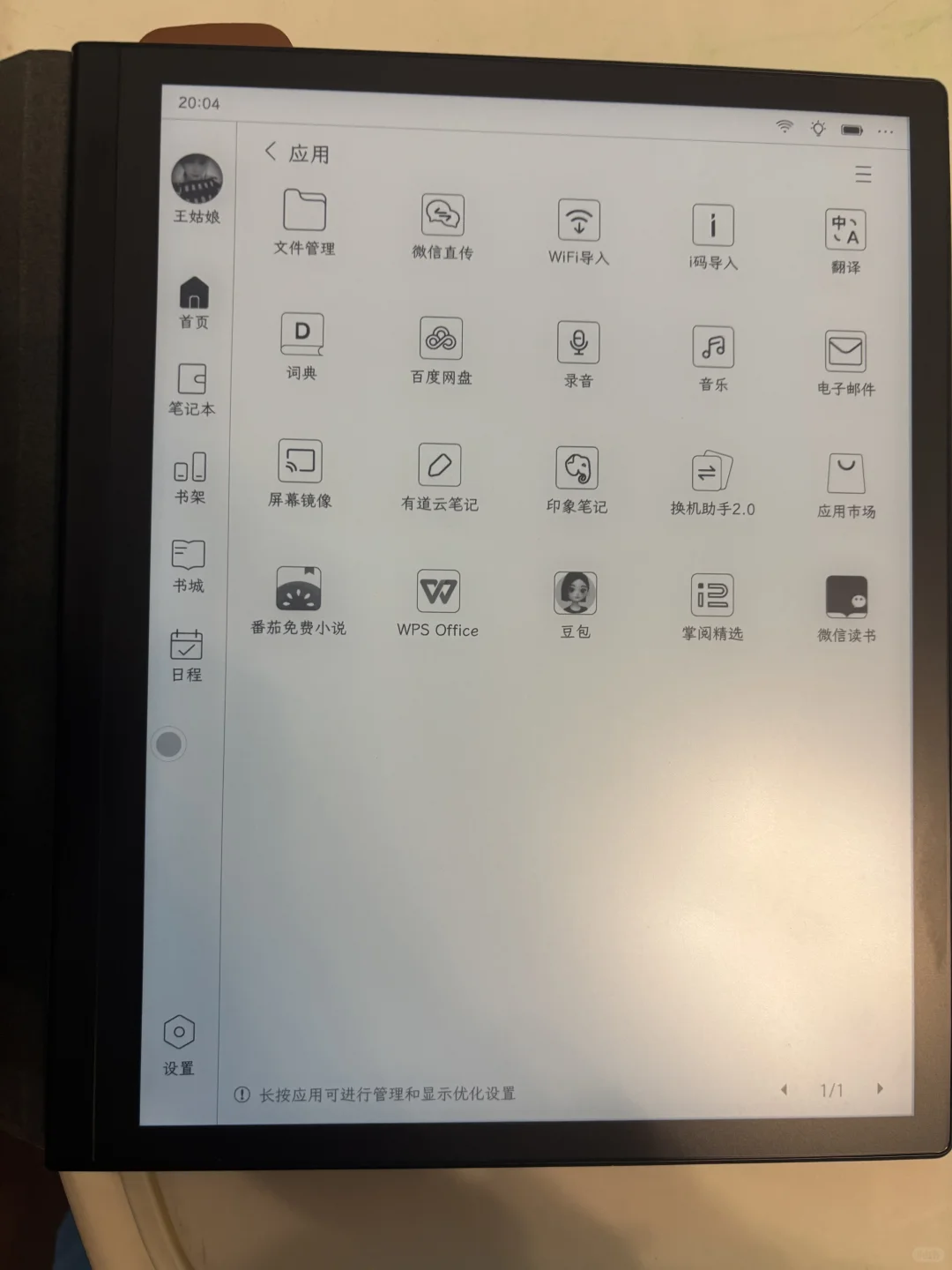 掌阅smart 5 pro，我的电纸阅读器
