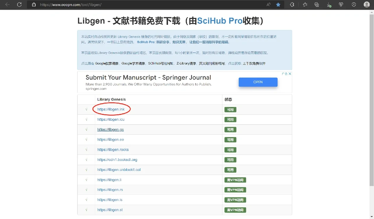 镜像 Lib📚gen 下载