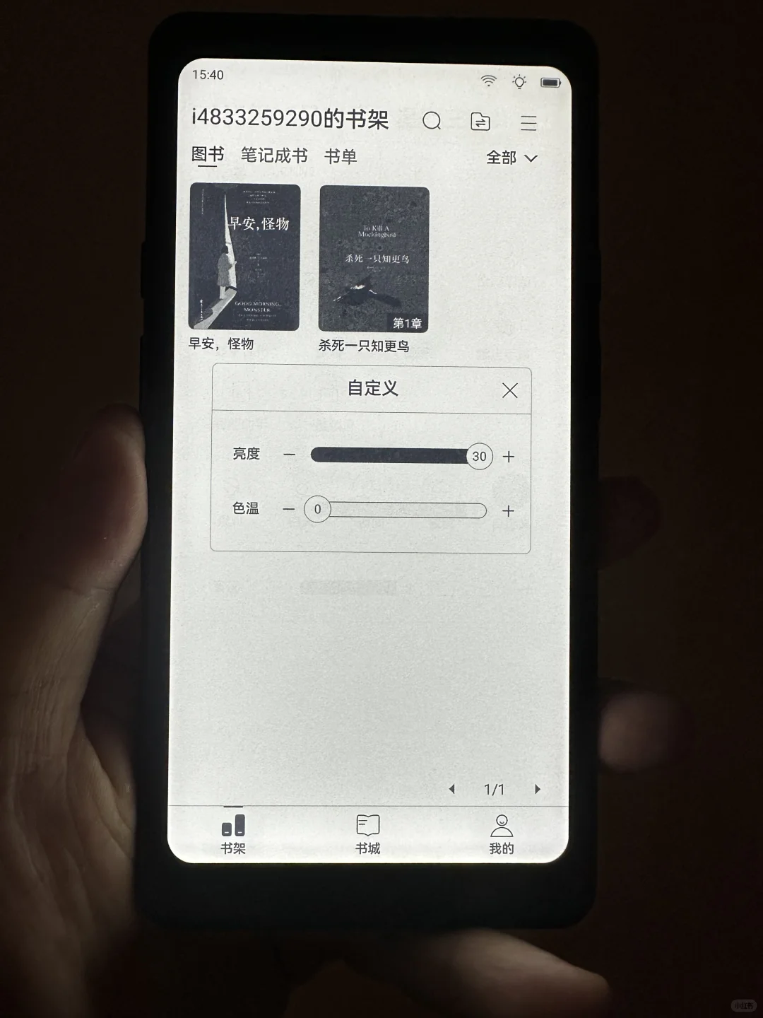感觉 掌阅 tango 黑线是去不掉了