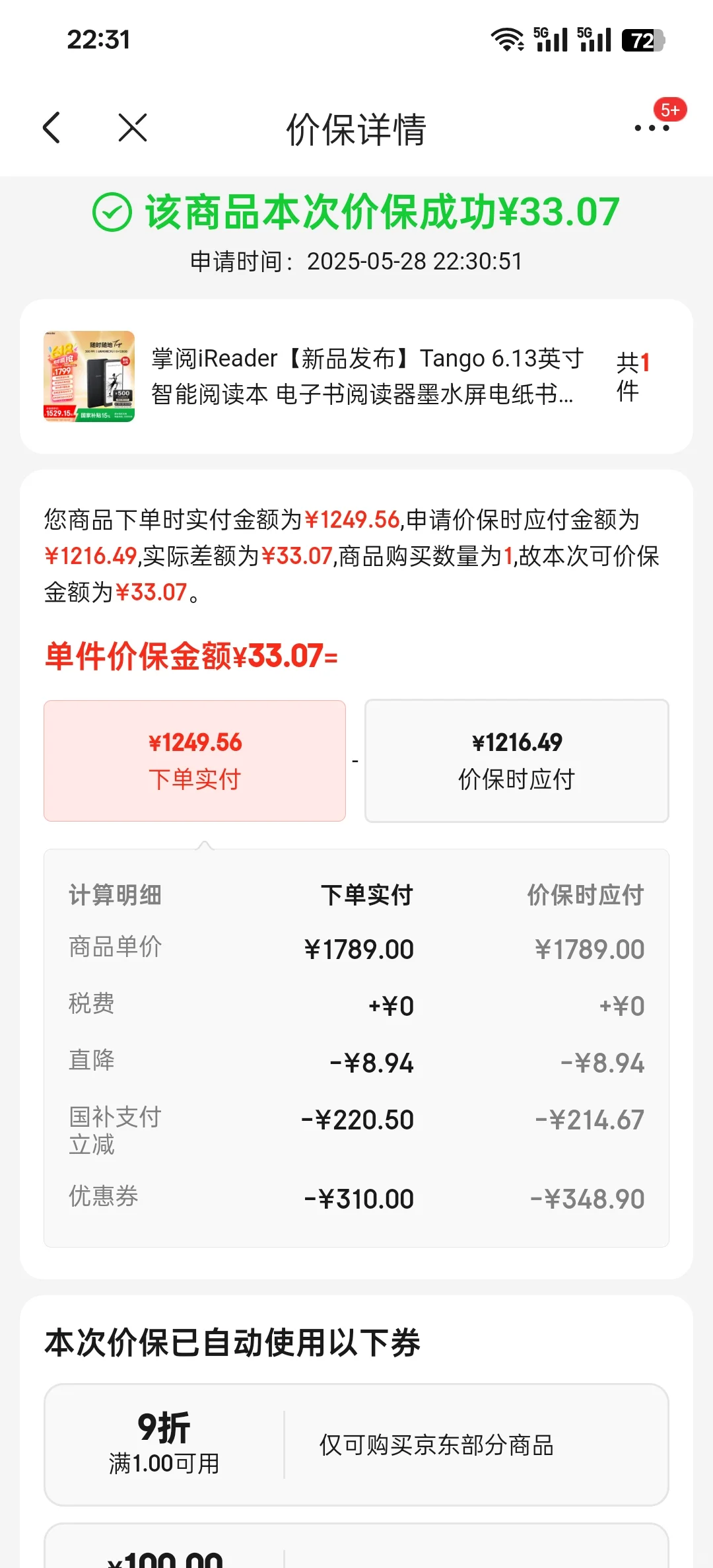 刚买就被背刺