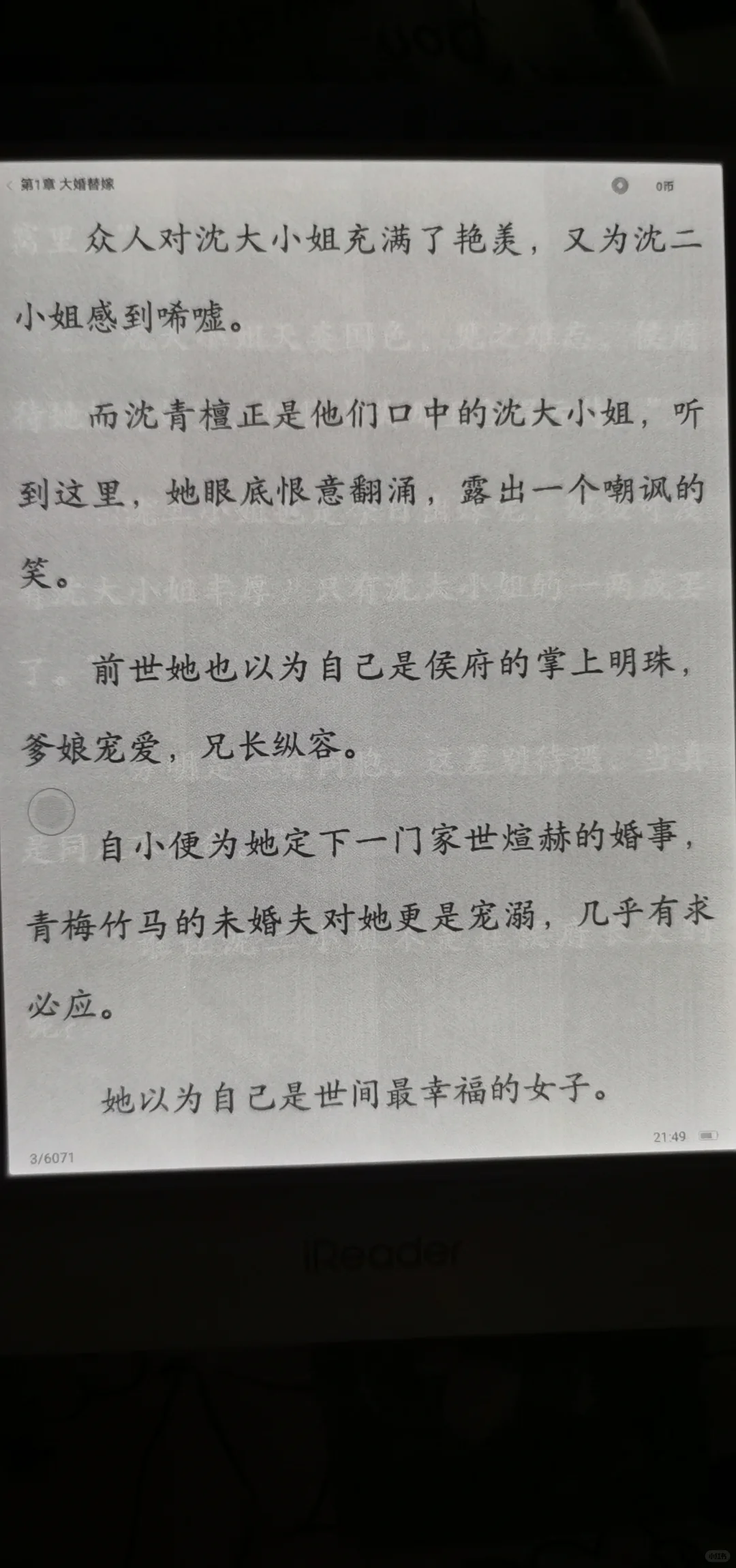 掌阅iReader Light3 Turbo
