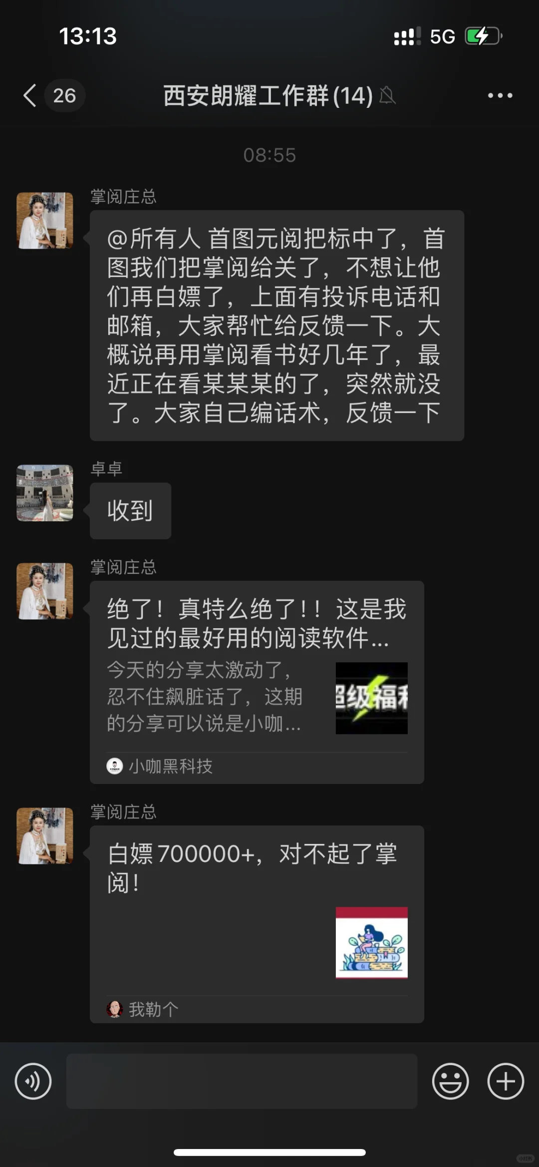 西安掌阅代理太可怕