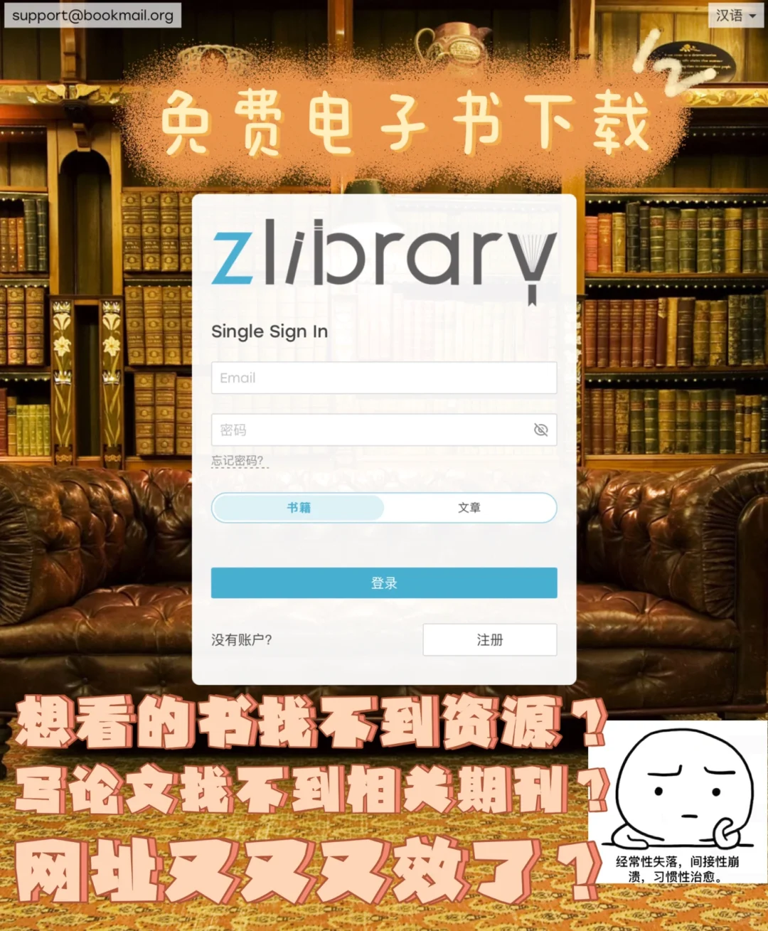 Zlibrary：电子书，论文期刊YYDS，找书可留言