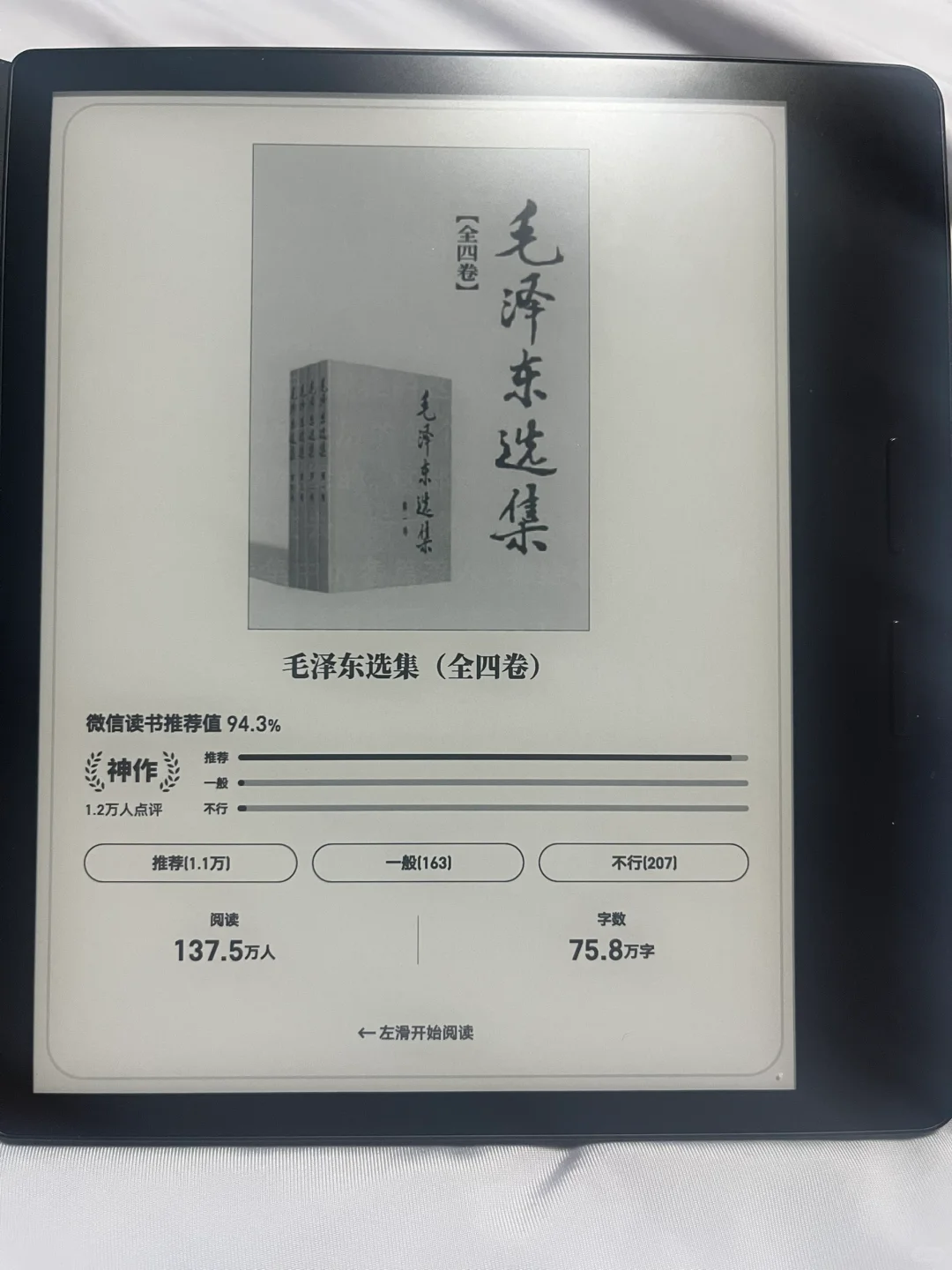 电纸书小幸运