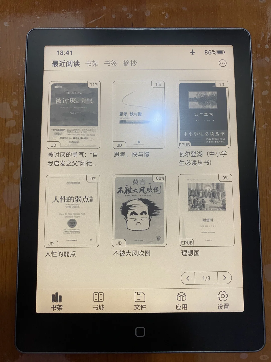 我真的好爱我的电纸书😭😭😭