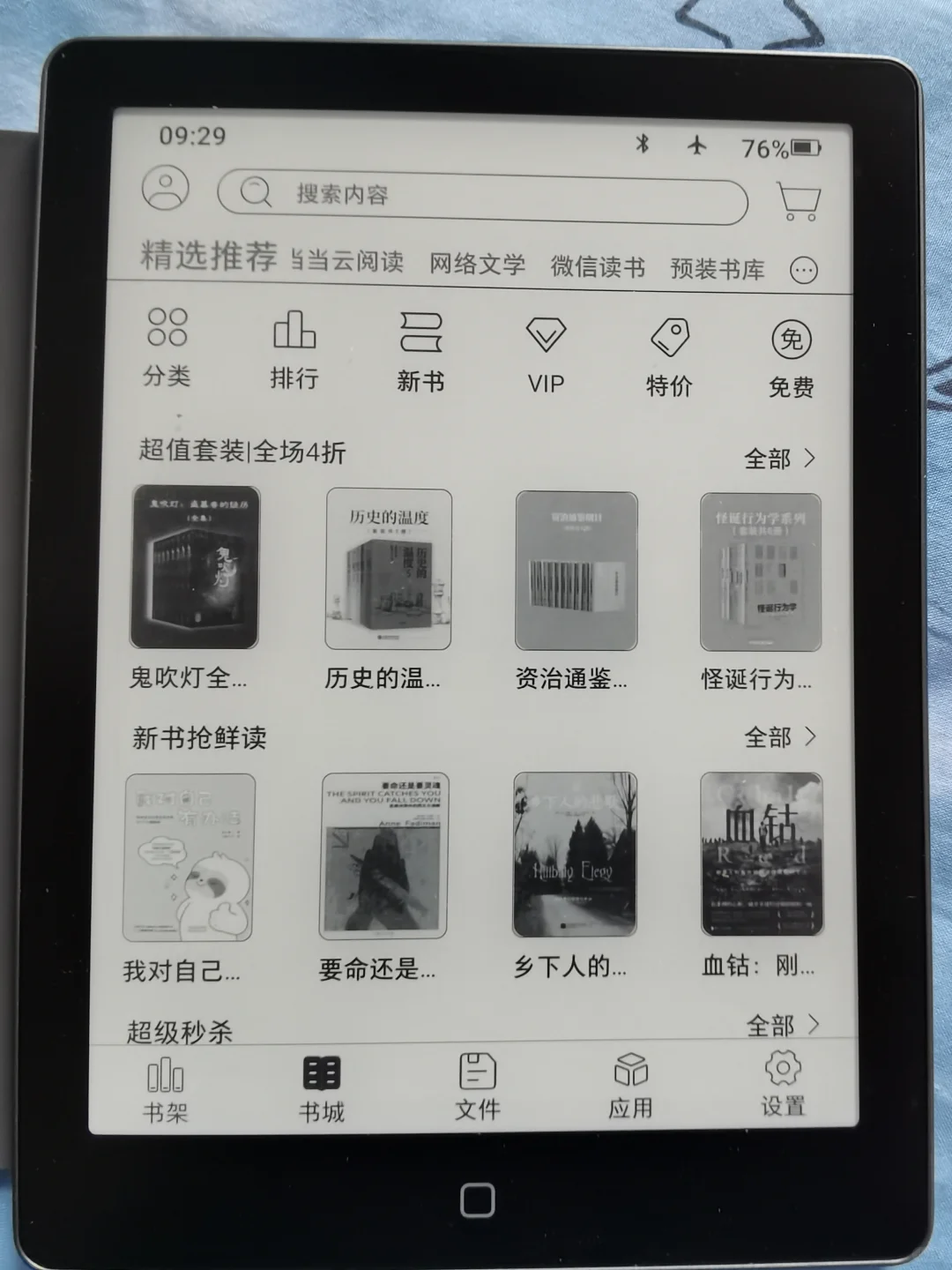 汉王clear6 pro 很不错的一款阅读电纸书