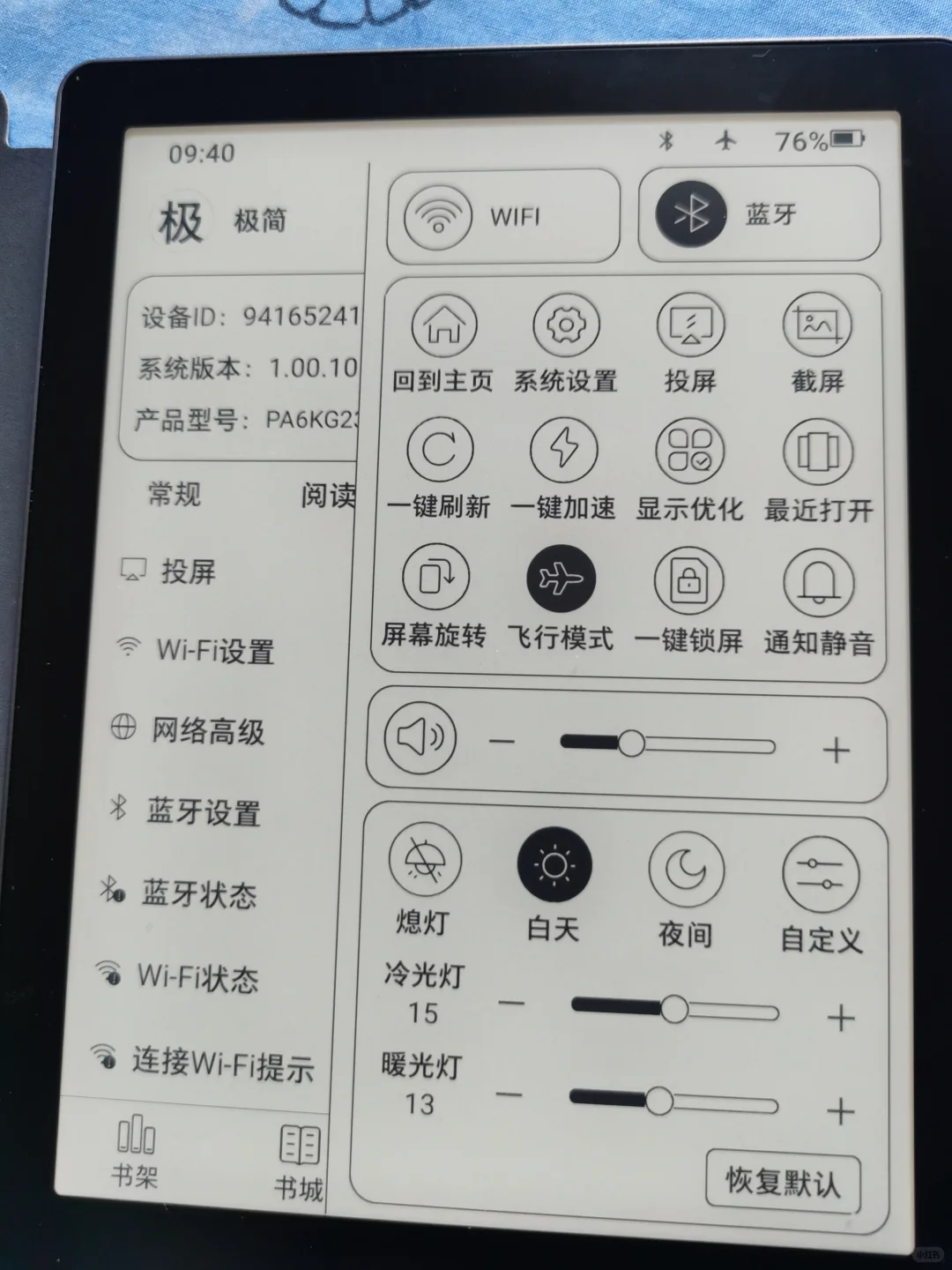 汉王clear6 pro 很不错的一款阅读电纸书