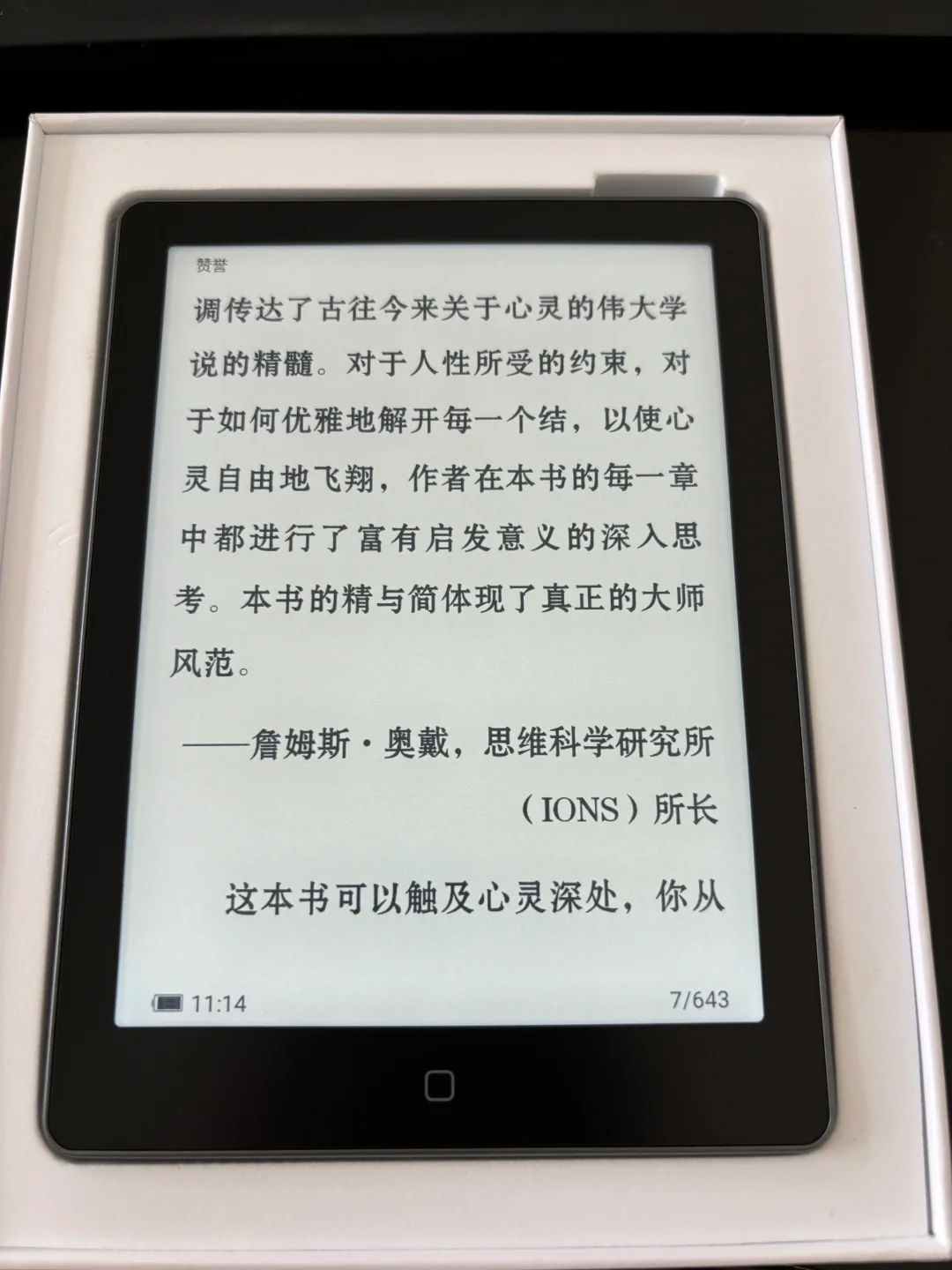 第一次入手电纸书