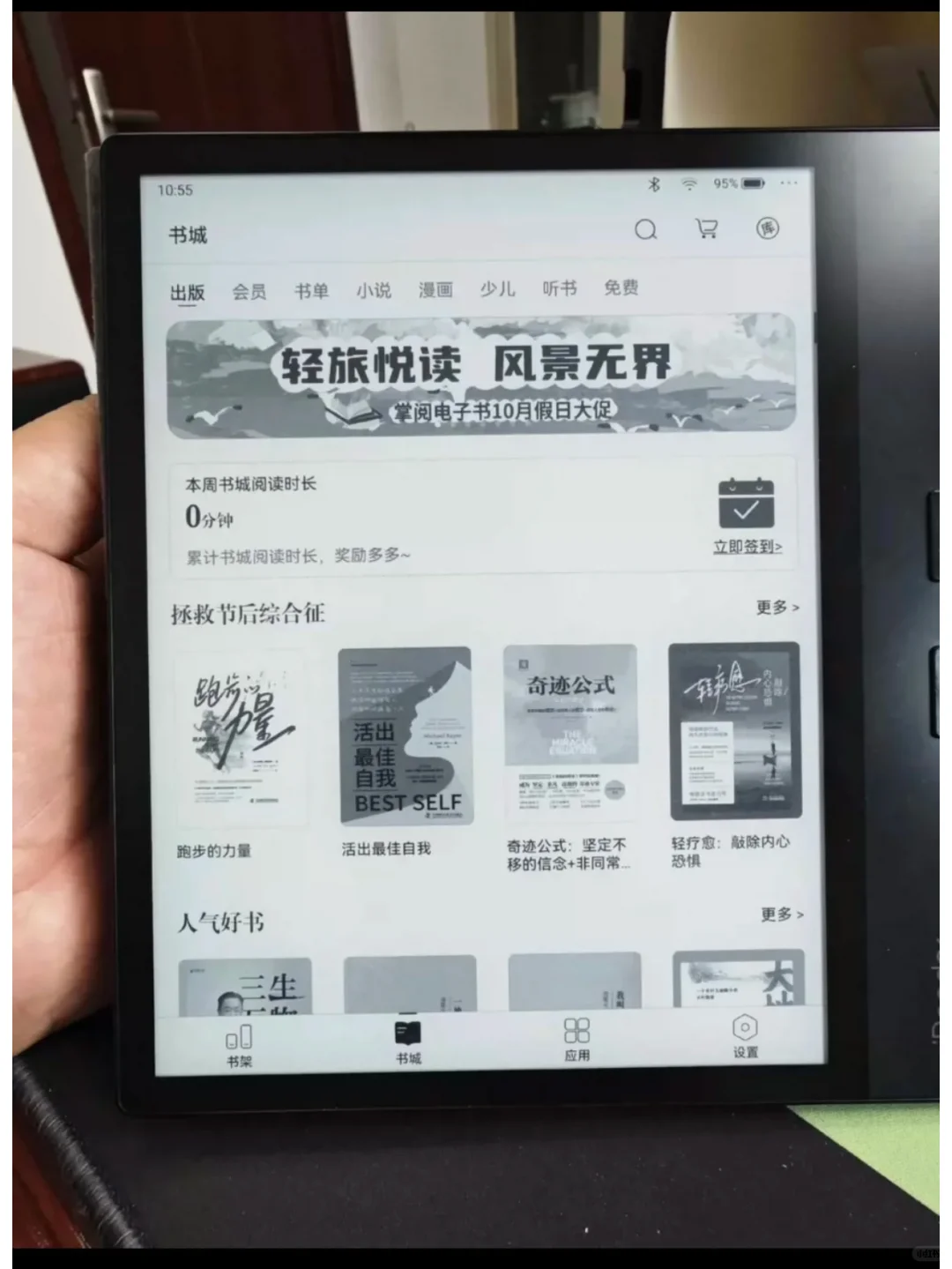 掌阅iReader好评