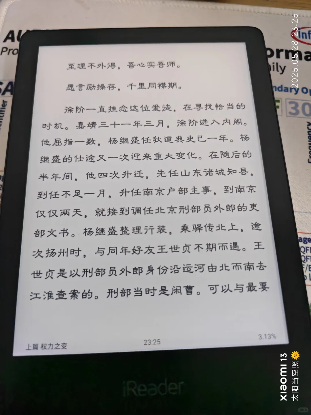 掌阅阅读器使用分享